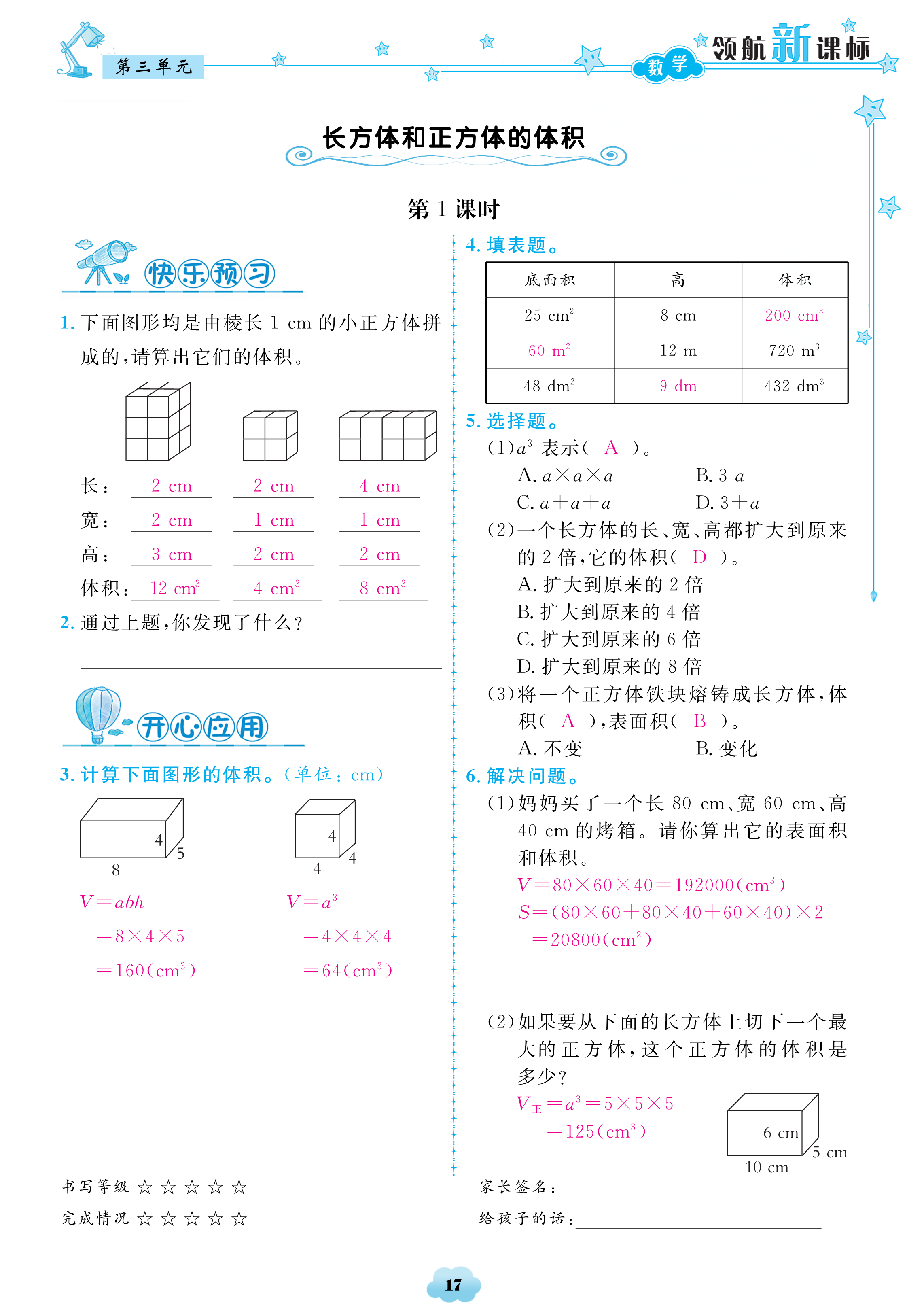 2018年領(lǐng)航新課標(biāo)數(shù)學(xué)練習(xí)冊(cè)五年級(jí)人教版 第17頁(yè)