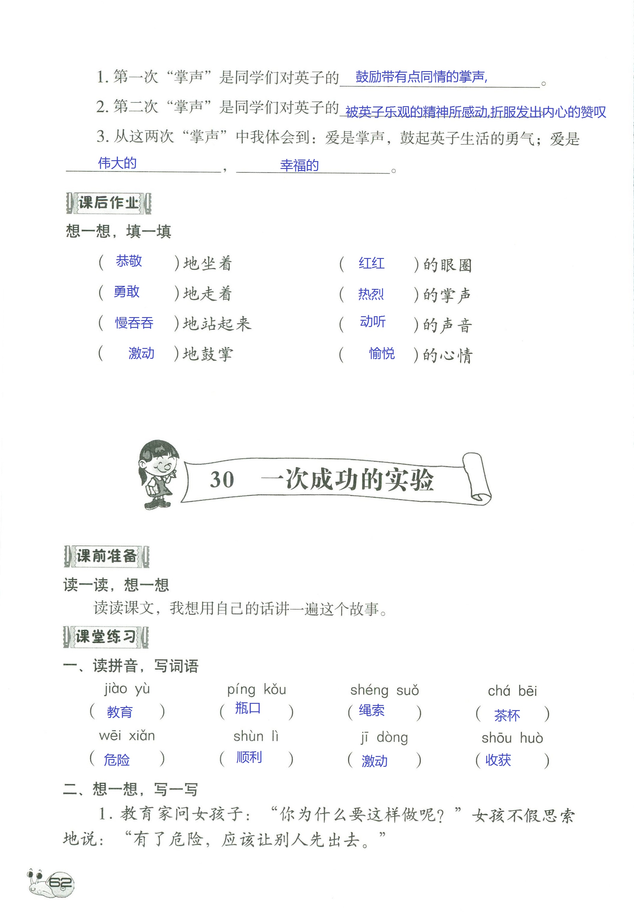 2018年知识与能力训练三年级语文人教版 第62页