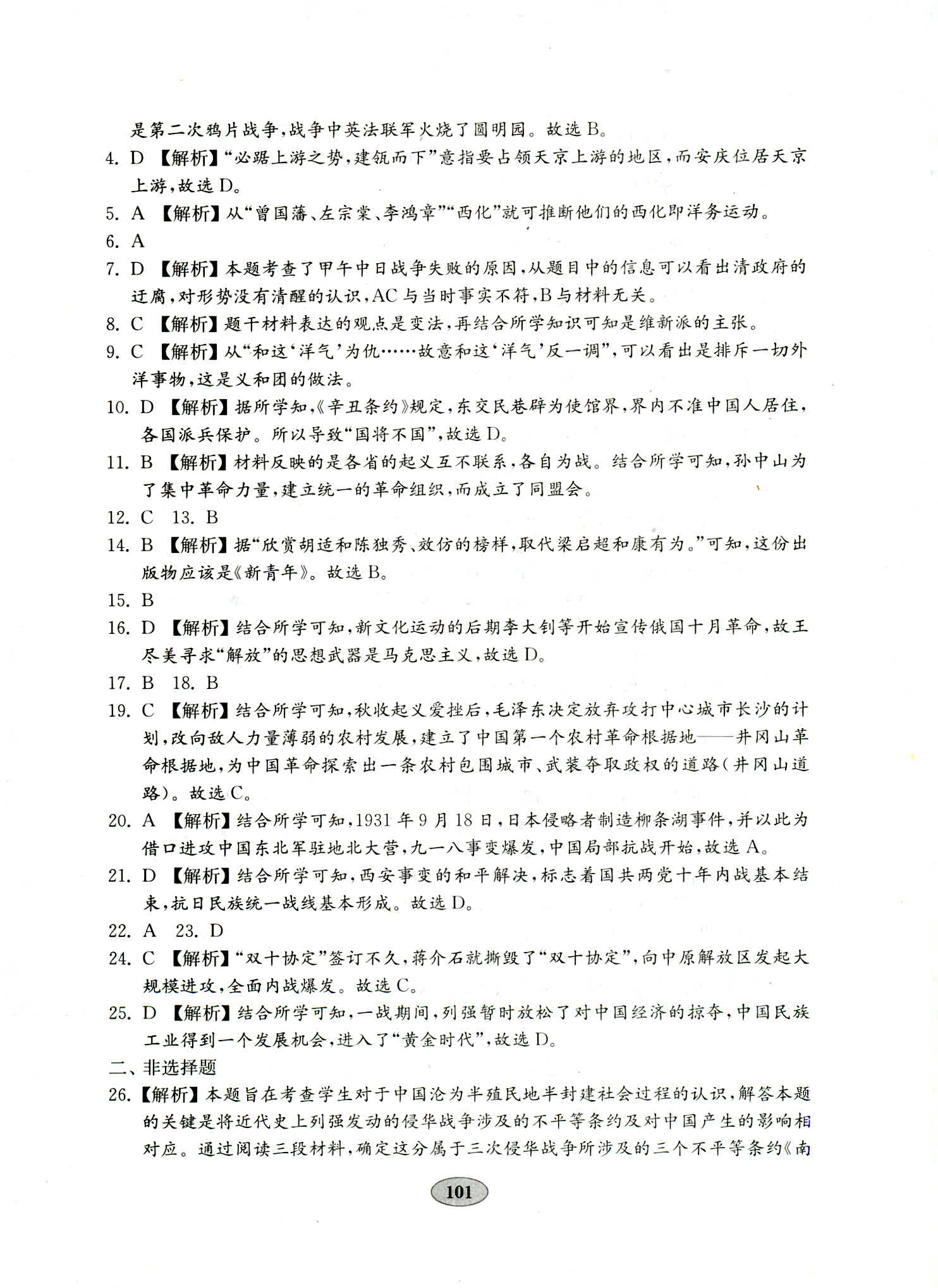 2018年金钥匙历史试卷八年级人教版 第13页