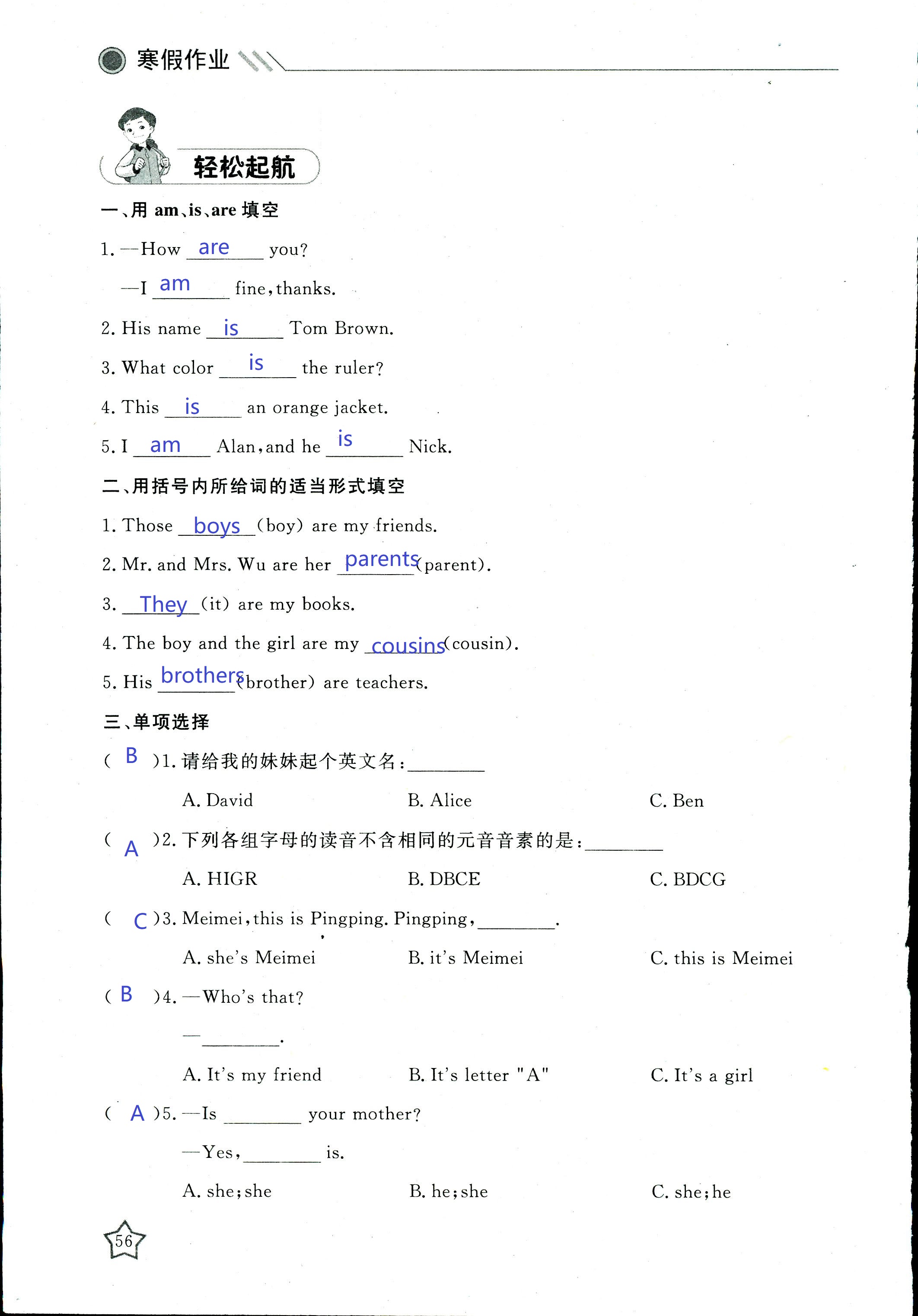 2018年湘岳假期寒假作业七年级英语其它 第55页