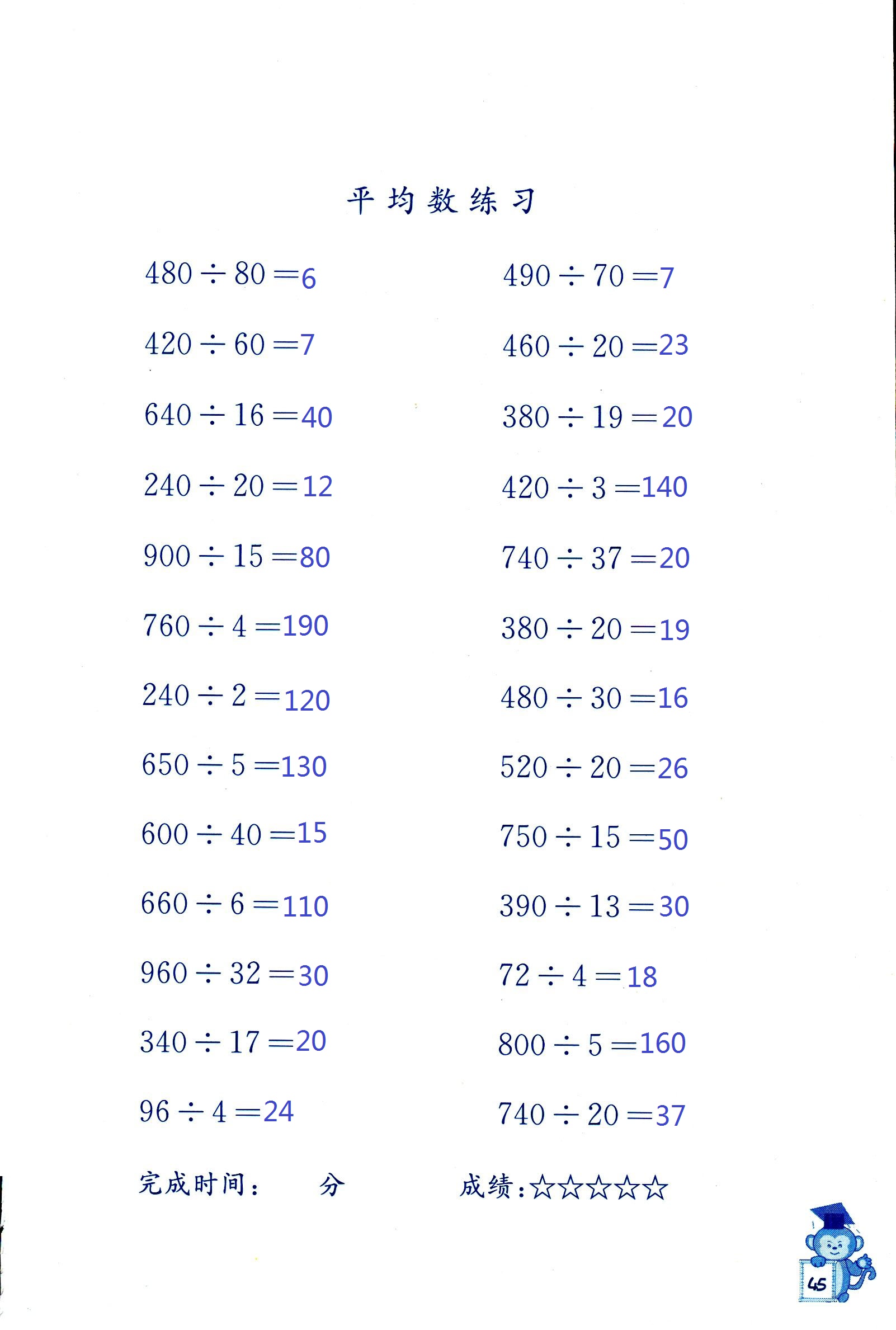 2018年口算能手四年级数学其它 第45页