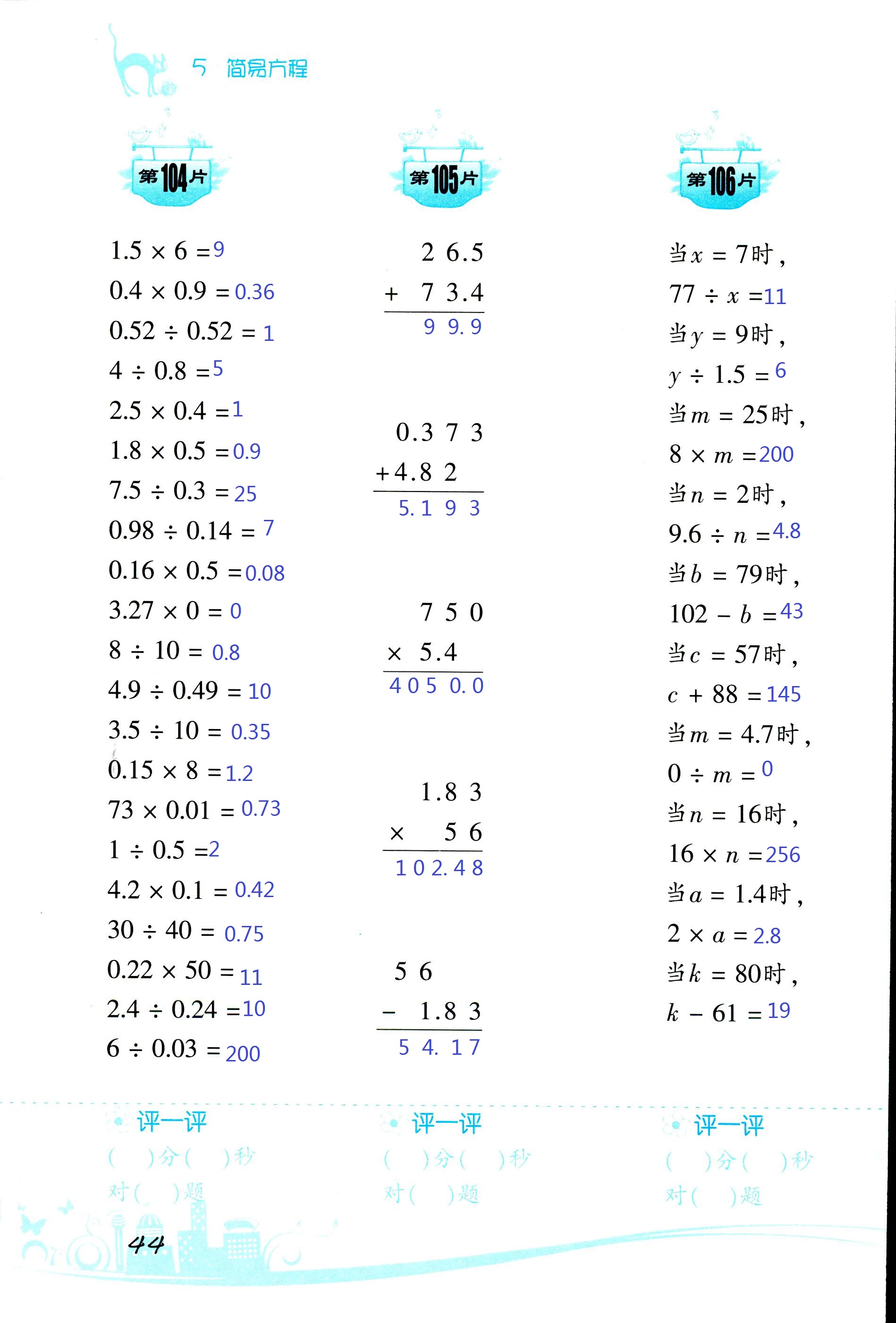 2017年小學(xué)數(shù)學(xué)口算訓(xùn)練五年級(jí)上人教版雙色版 第44頁