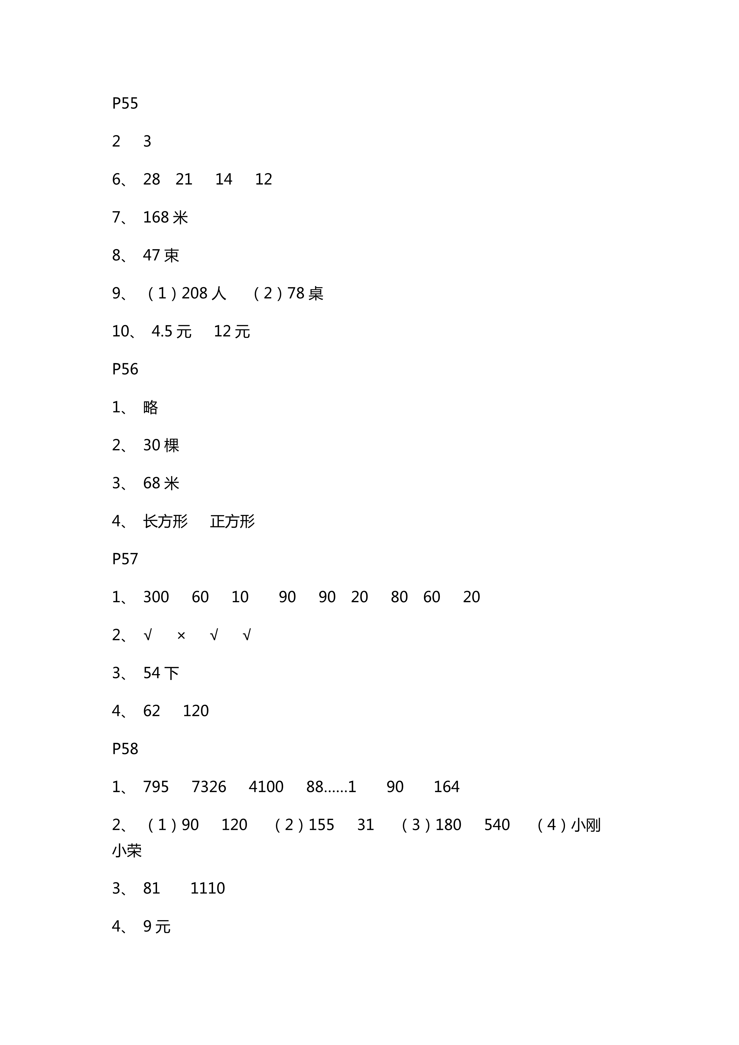 2018年練習(xí)與測(cè)試小學(xué)數(shù)學(xué)三年級(jí)蘇教版 第15頁(yè)