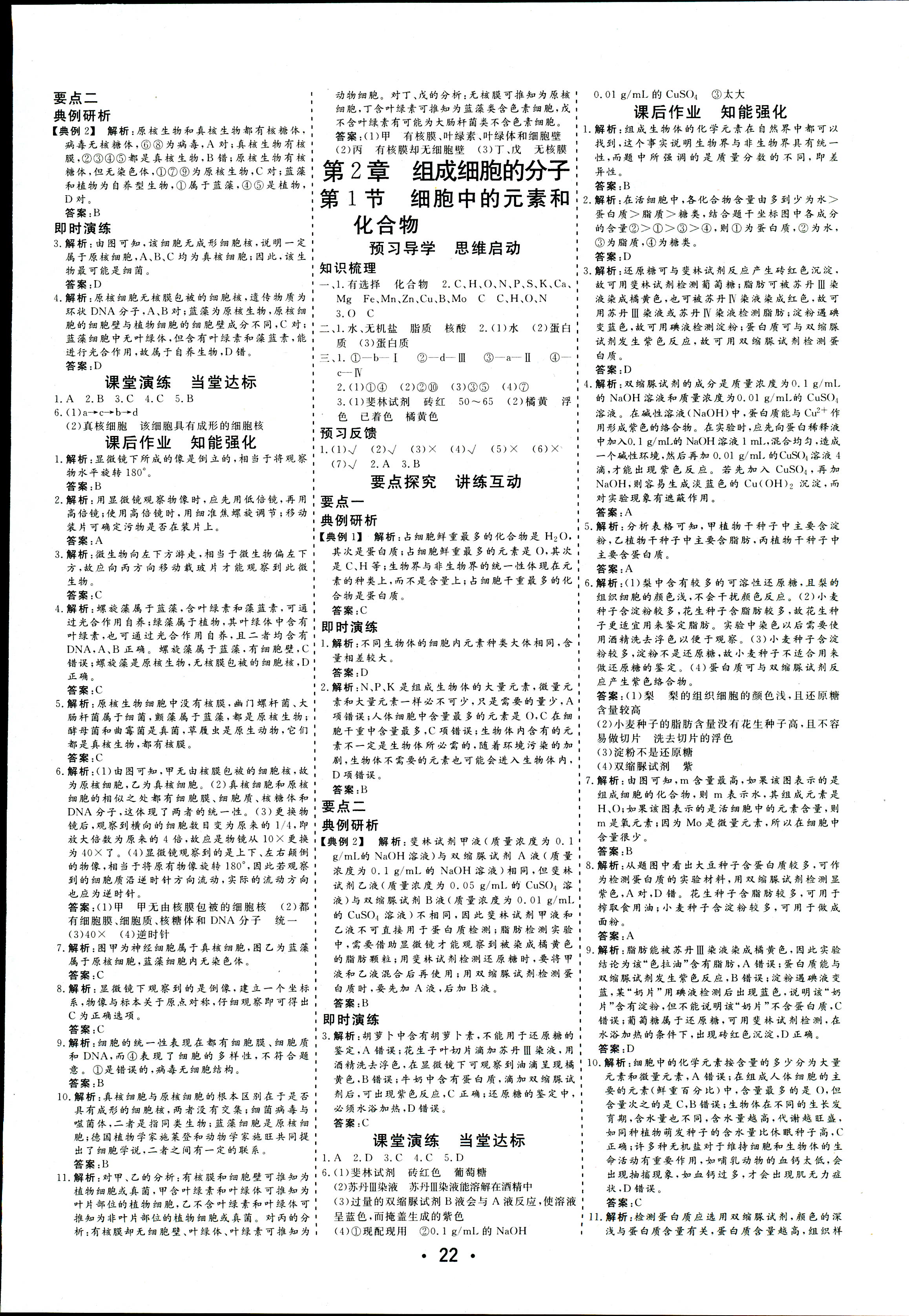 2018年金版學(xué)案高中同步輔導(dǎo)與檢測高一年級生物人教版 第2頁