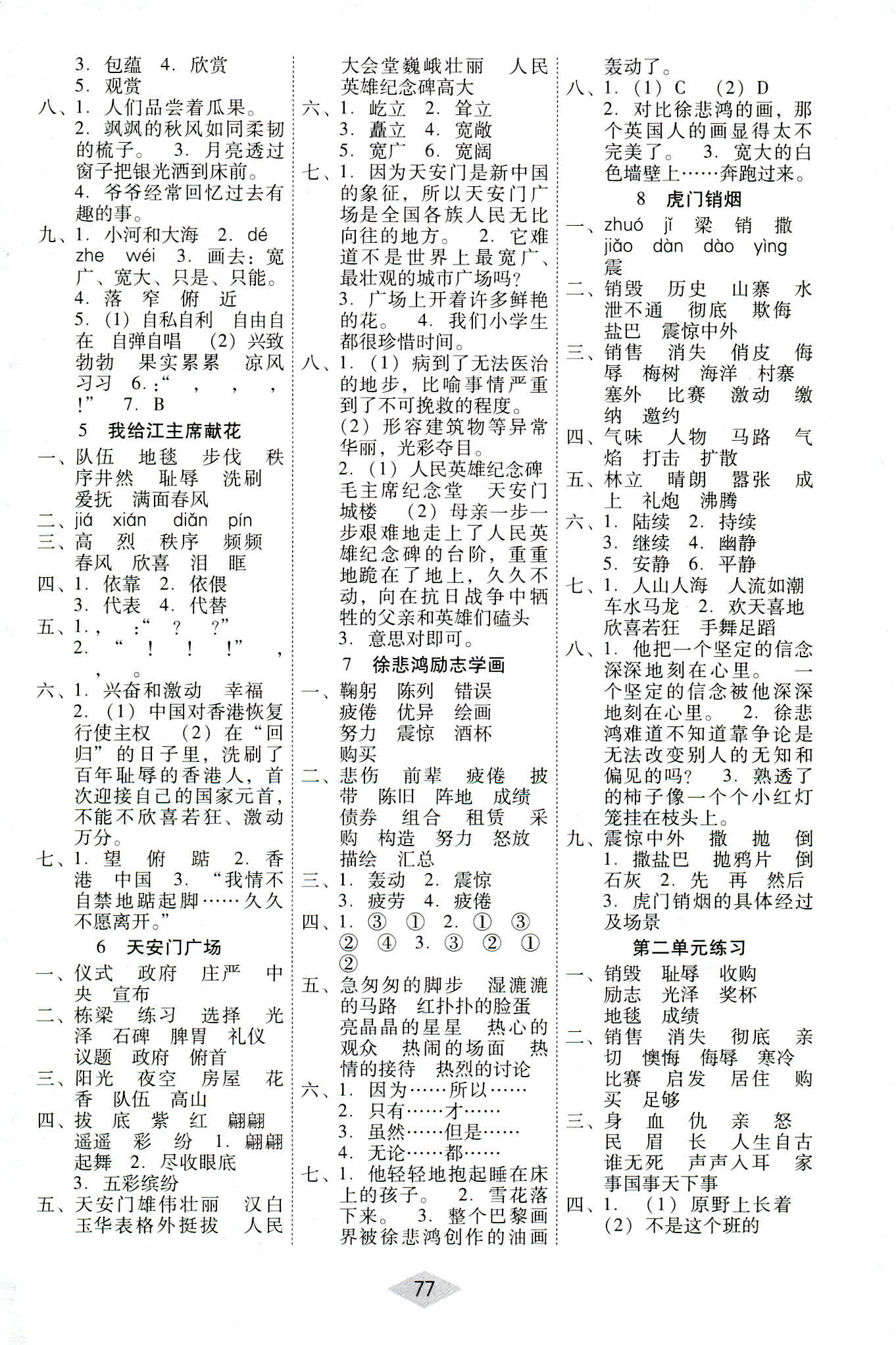 2018年課課練云南師大附小全優(yōu)作業(yè)四年級語文參考答案 第2頁