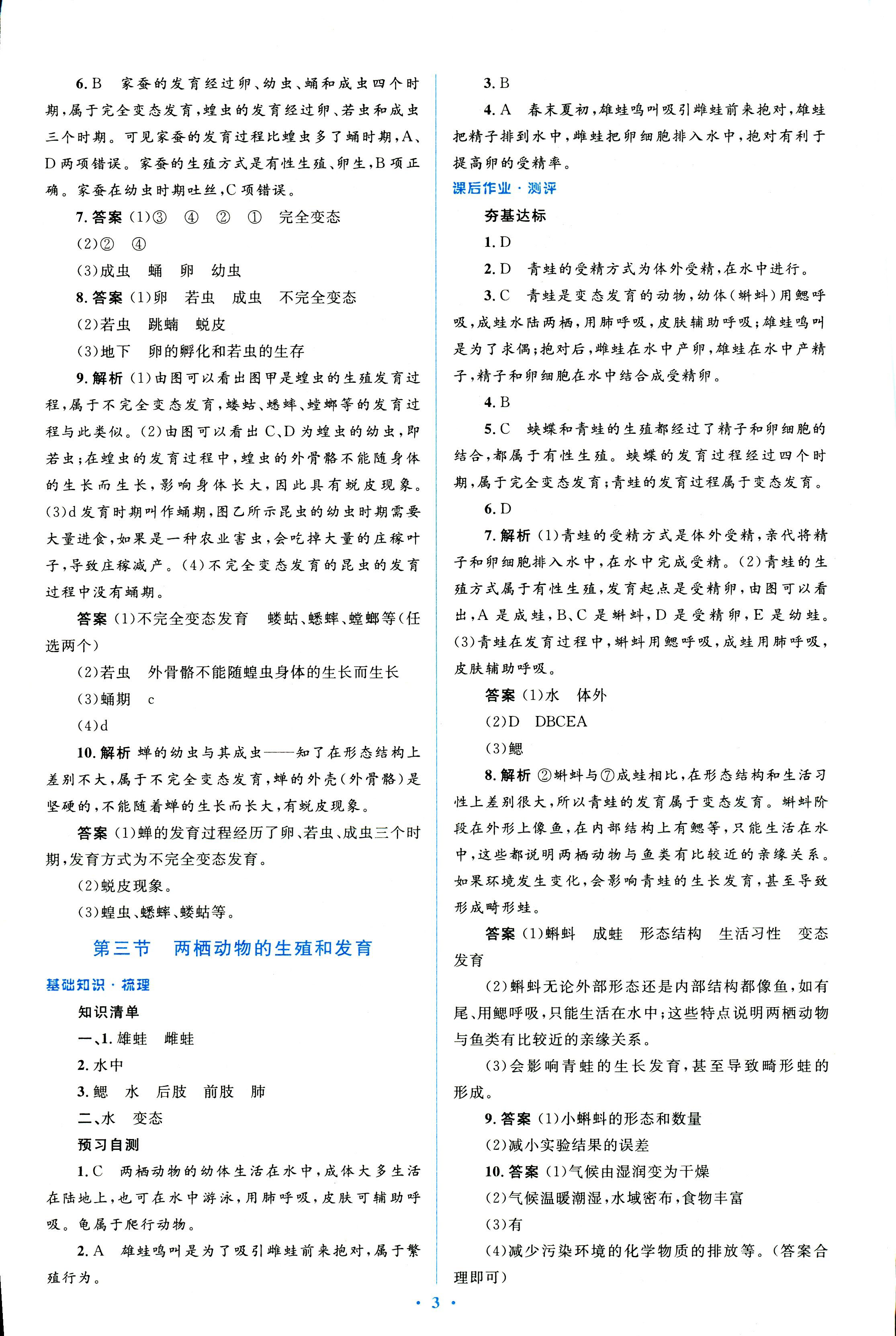 2018年人教金学典同步解析与测评学考练八年级生物学人教版 第3页