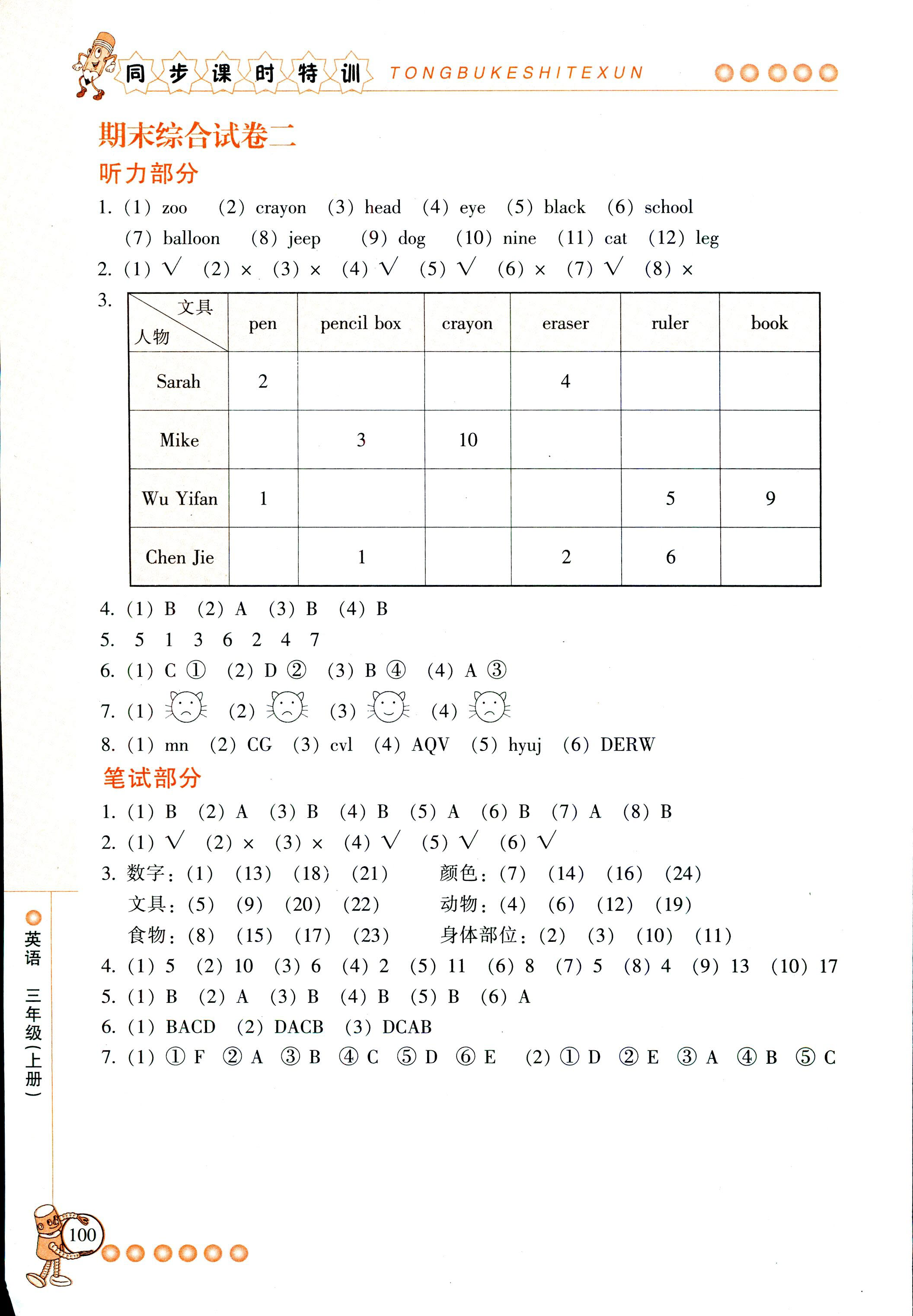 2017年浙江新課程三維目標(biāo)測(cè)評(píng)課時(shí)特訓(xùn)三年級(jí)英語人教版 第9頁