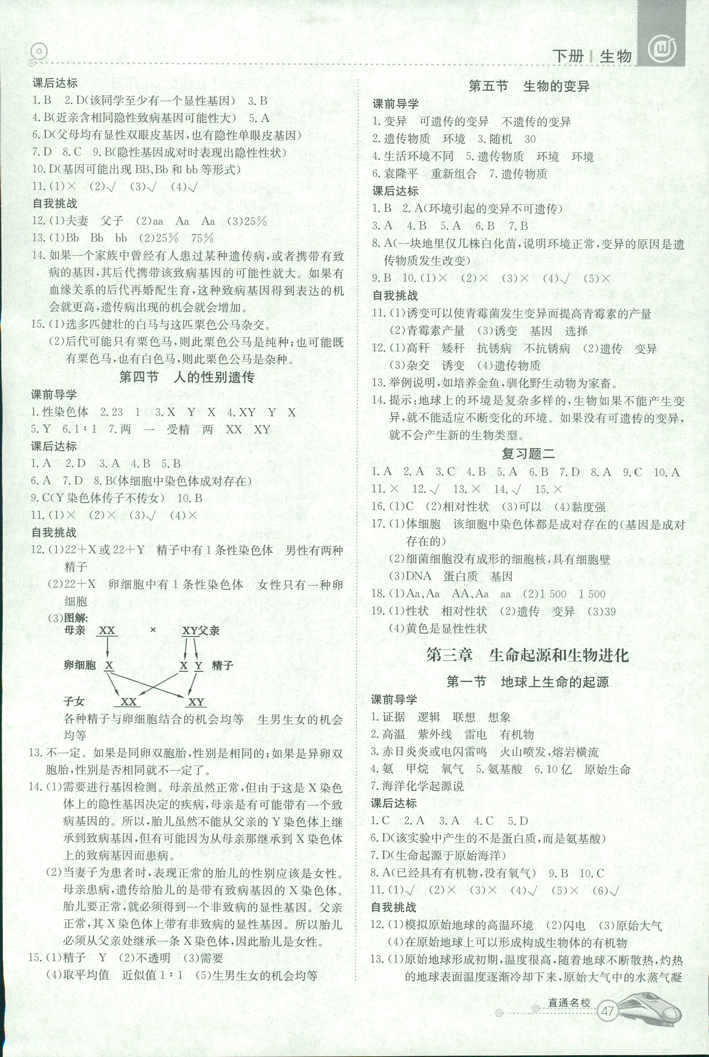 2018年教材精析精練高效通八年級(jí)生物人教版 第3頁(yè)