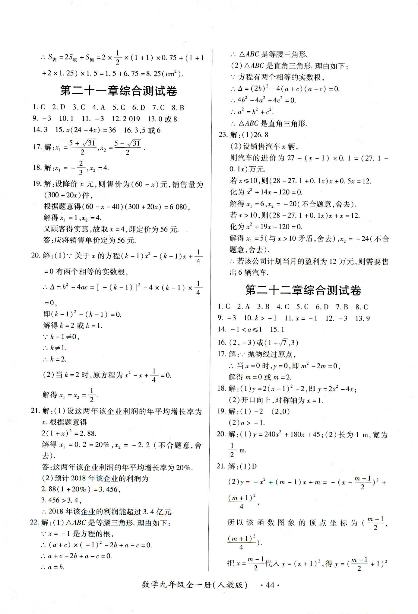 2018年一課一練創(chuàng)新練習九年級數(shù)學人教版南昌專版 第44頁