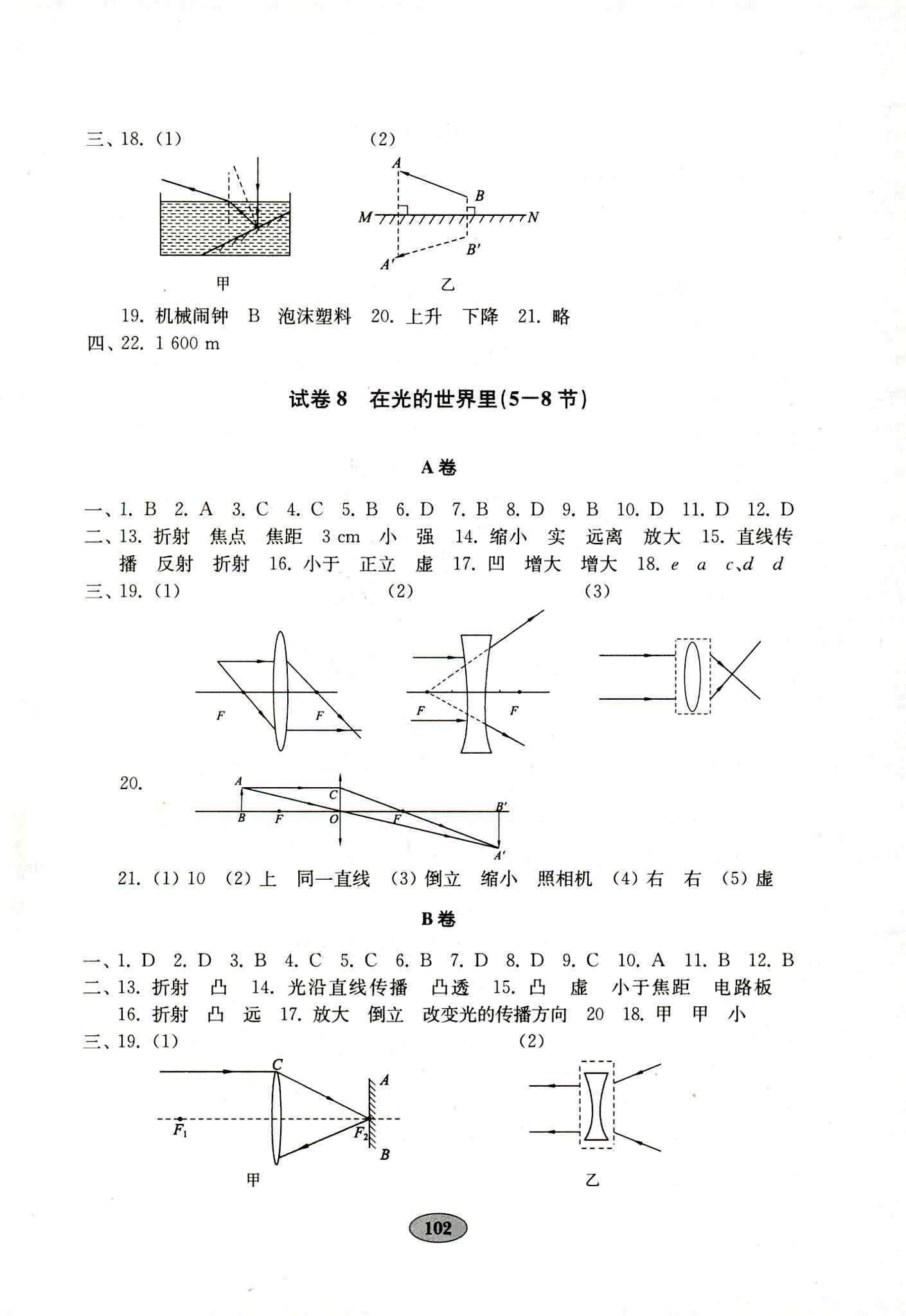 2018年金钥匙物理试卷八年级教科版 第6页