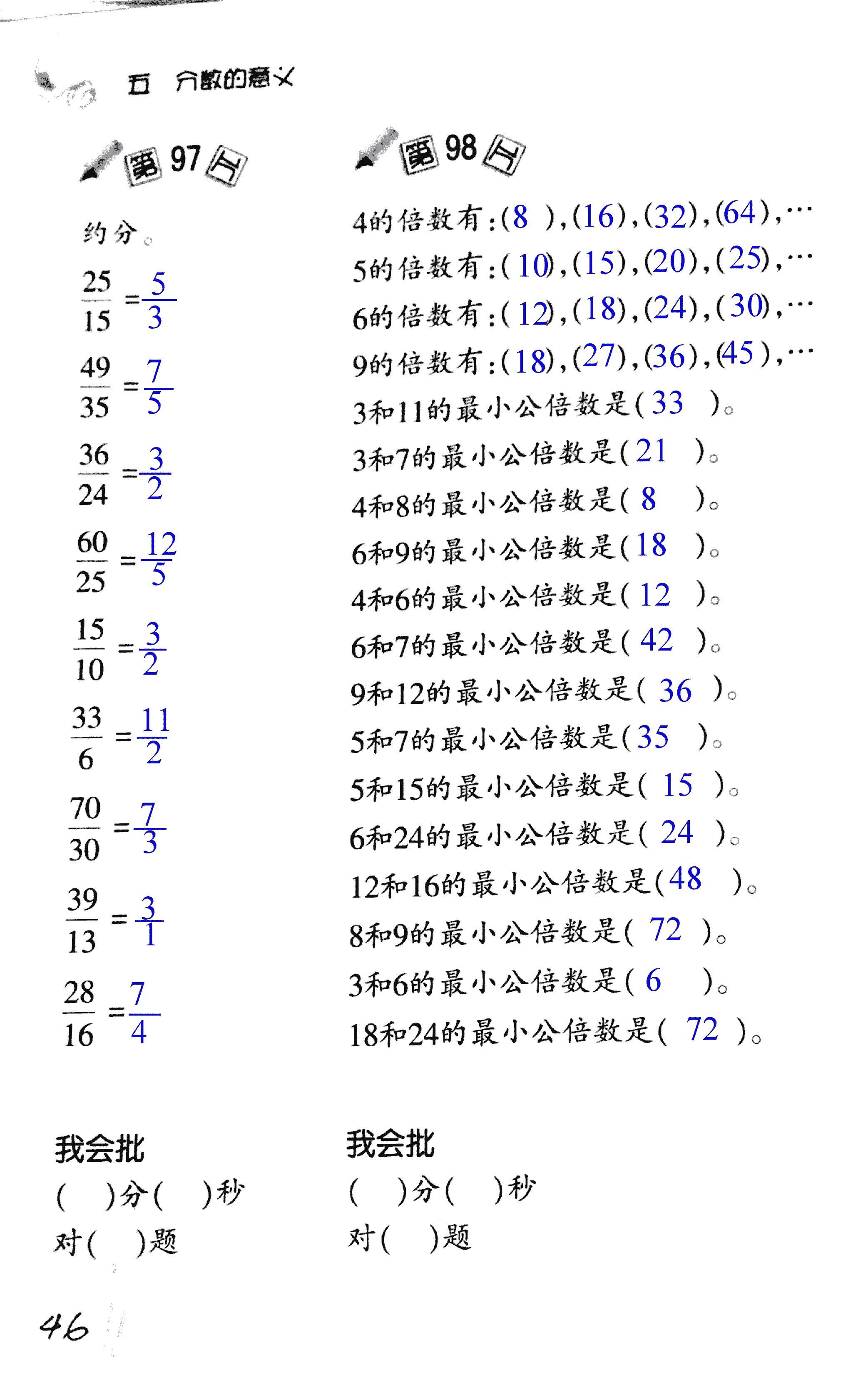 2017年小學數(shù)學口算訓練五年級上北師大版 第46頁