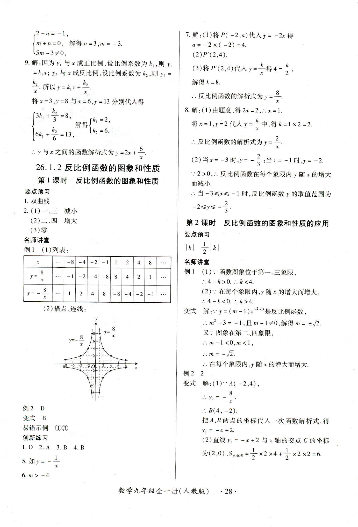 2018年一課一練創(chuàng)新練習九年級數(shù)學人教版南昌專版 第28頁