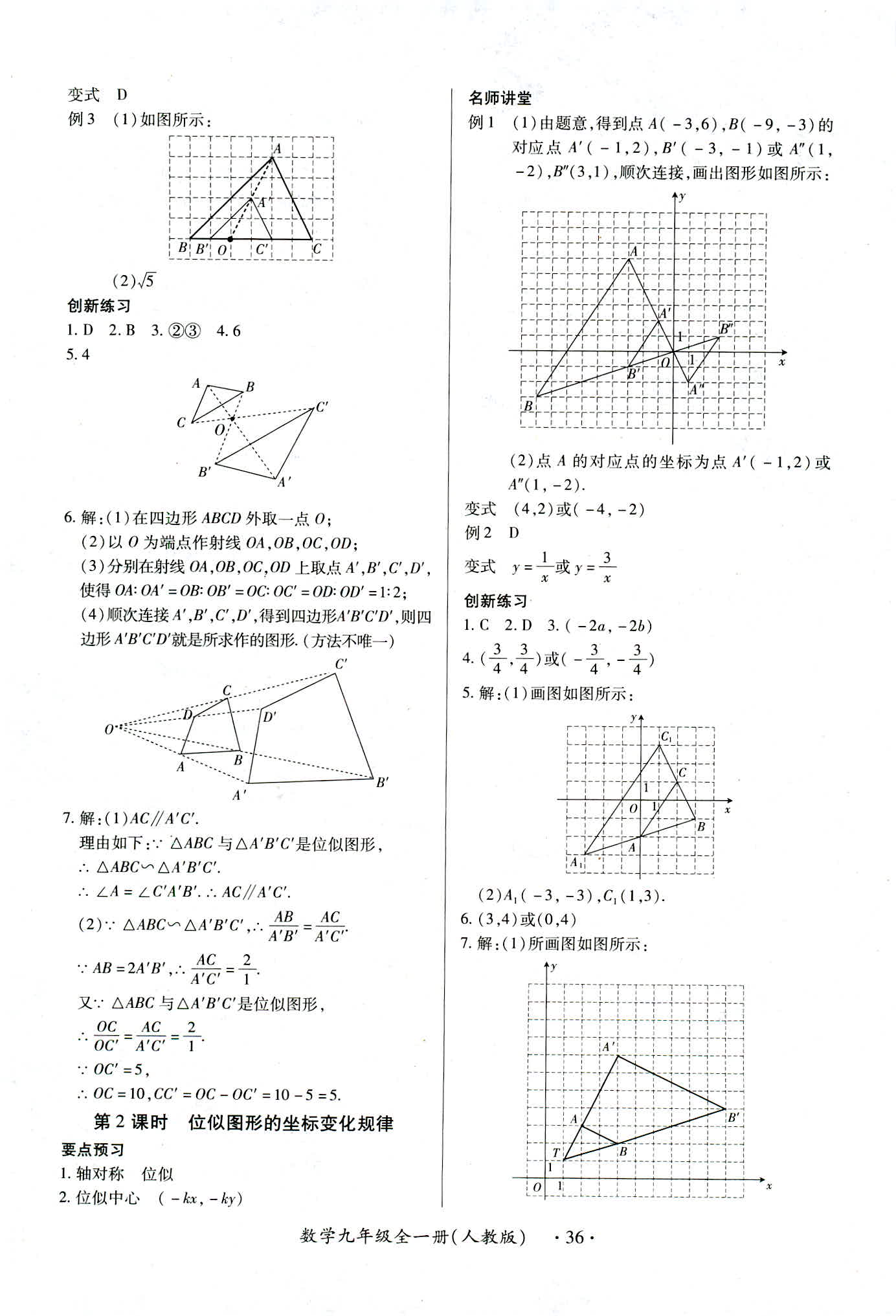 2018年一課一練創(chuàng)新練習(xí)九年級(jí)數(shù)學(xué)人教版南昌專版 第36頁(yè)