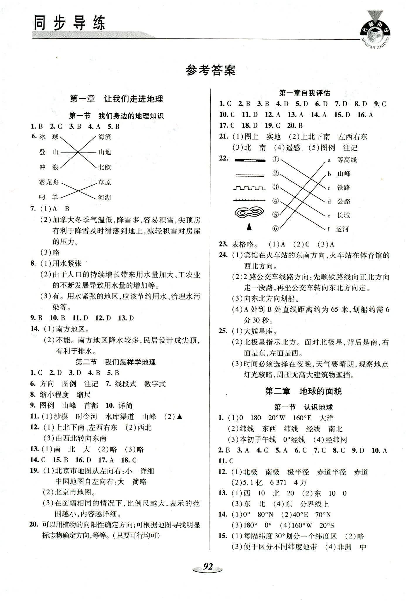 2018年新課標(biāo)教材同步導(dǎo)練七年級(jí)地理湘教版 第1頁(yè)