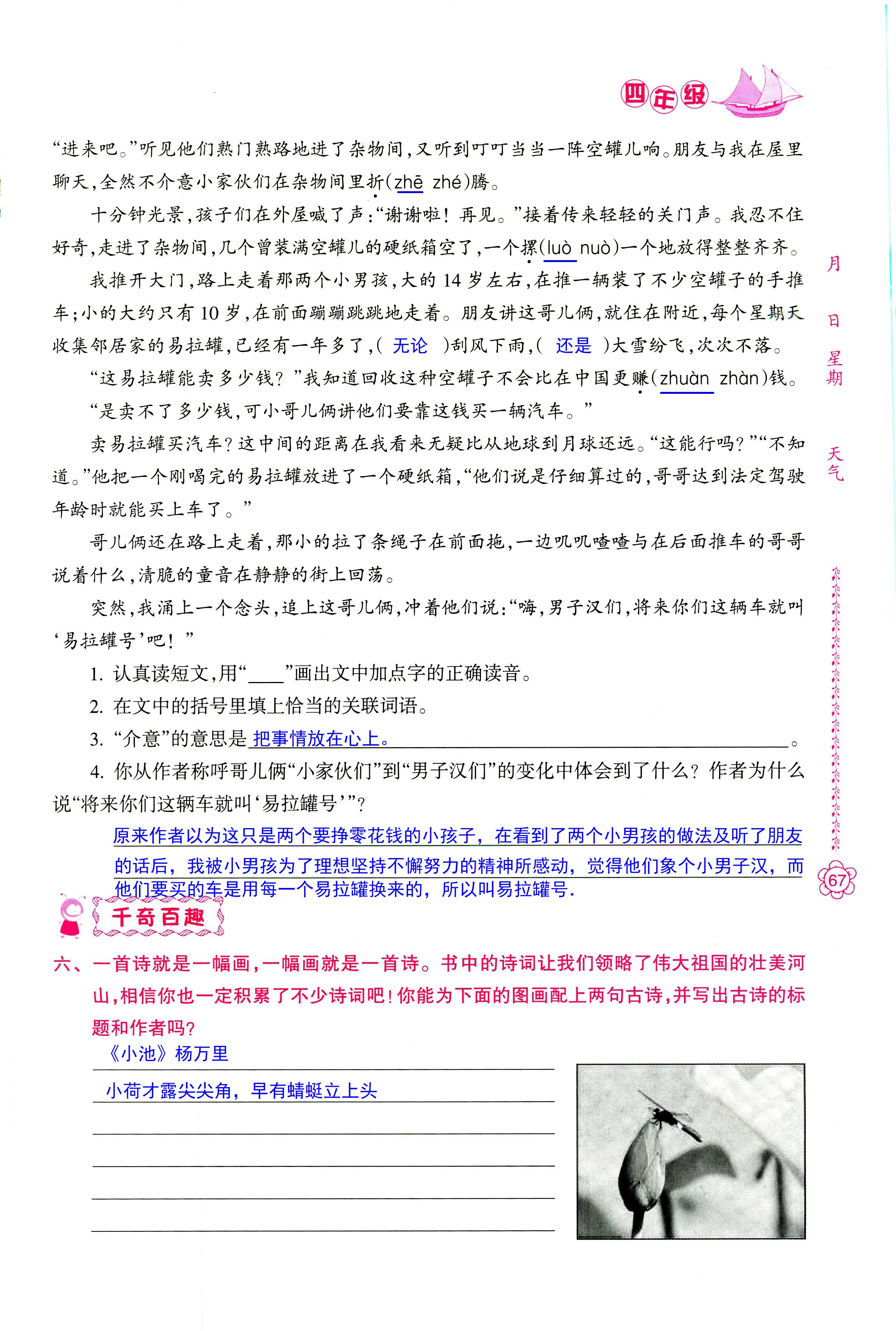 2018年暑假作业四年级南方日报出版社 第67页