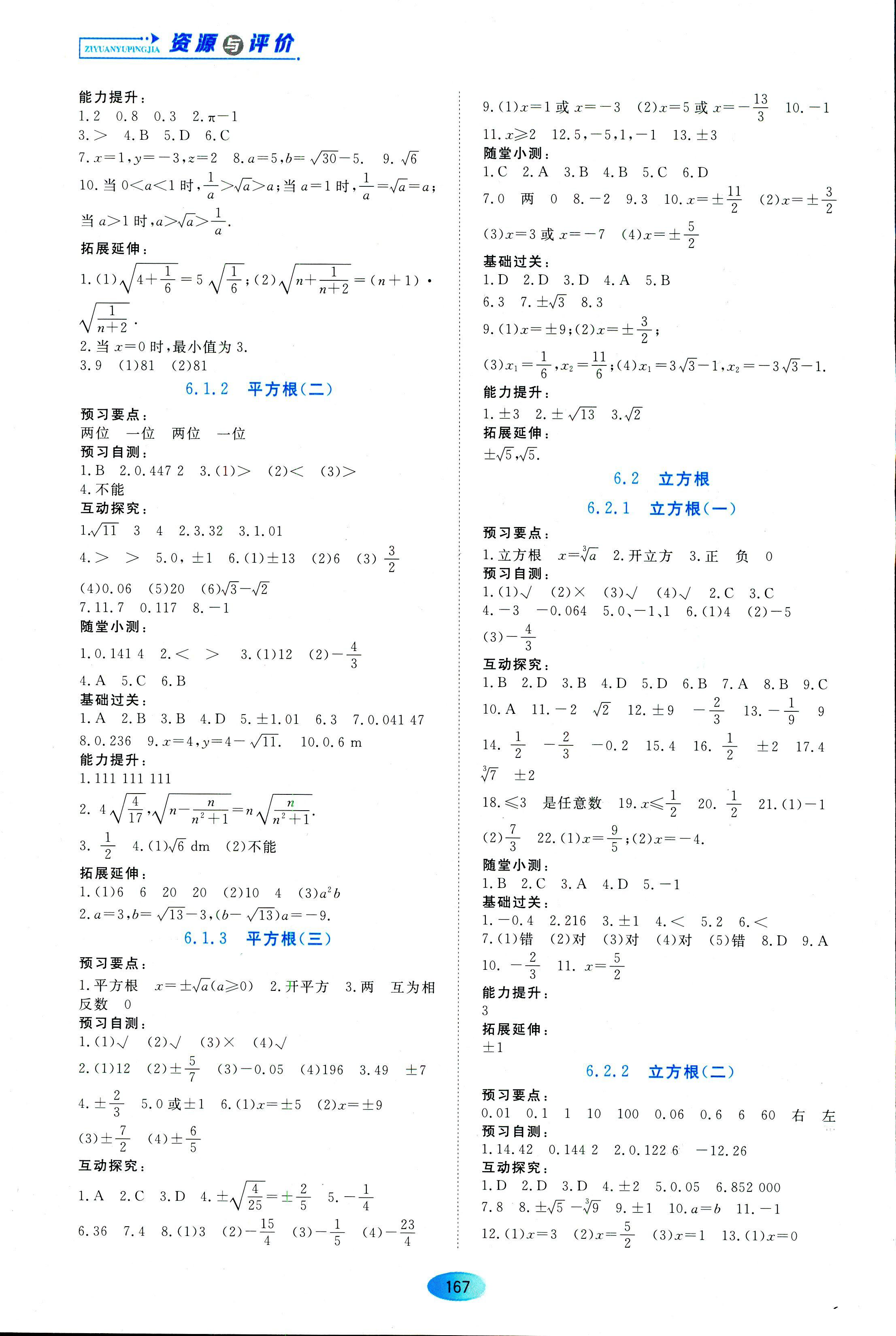 2018年資源與評價(jià)七年級下數(shù)學(xué)黑龍江出版社 第5頁