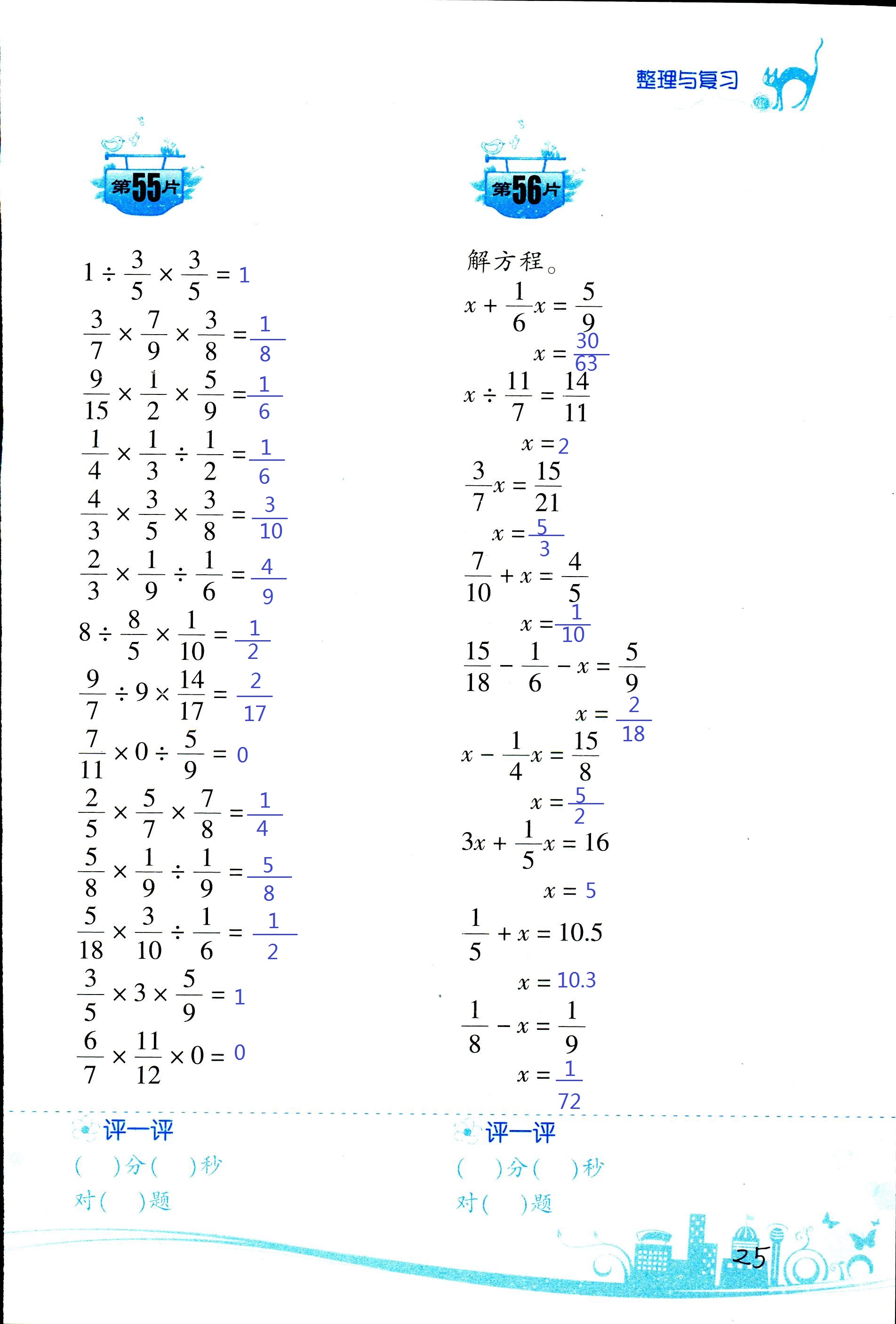 2017年口算训练六年级数学上北师大版双色升级版 第25页