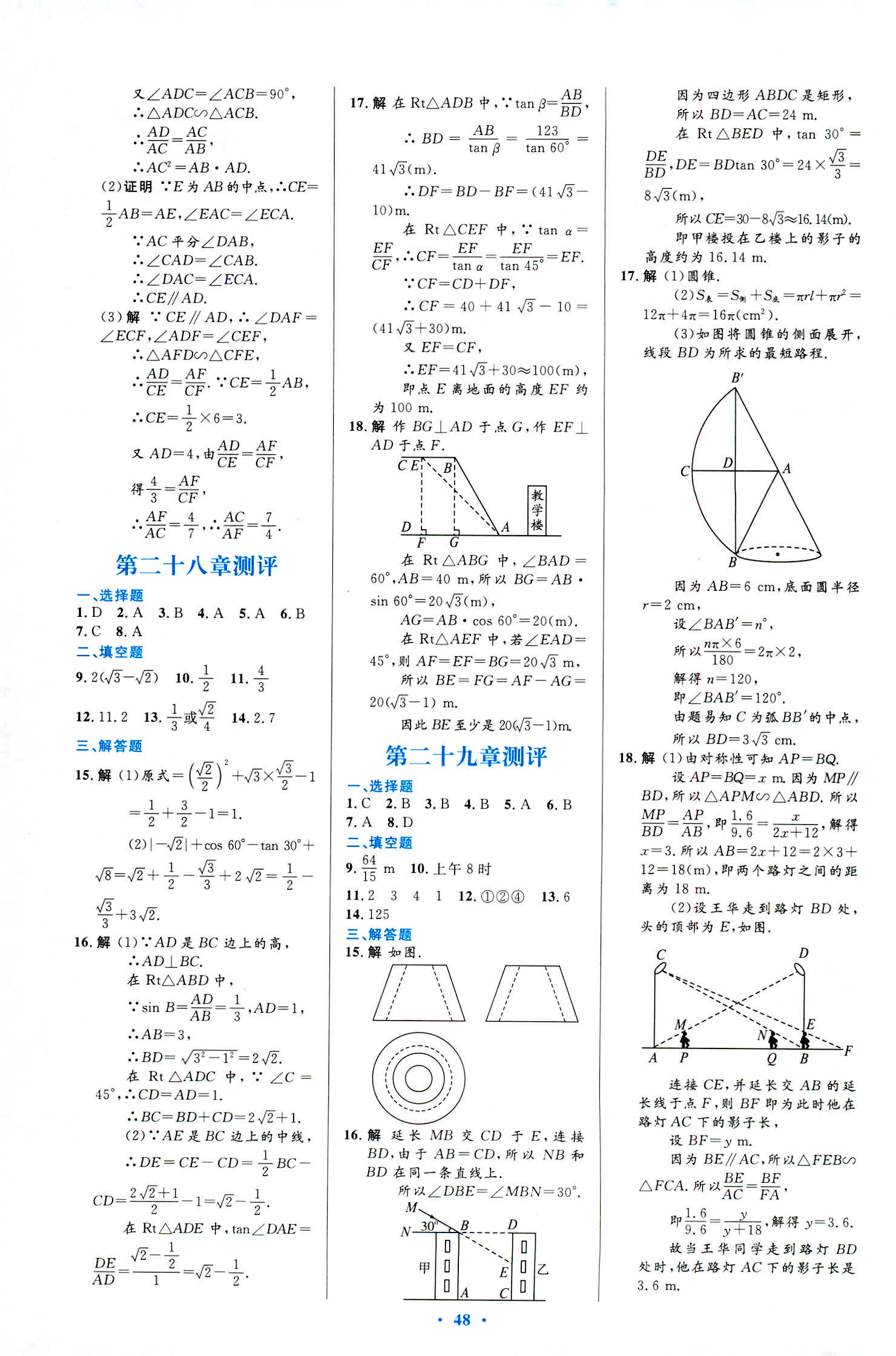 2018年初中同步測(cè)控優(yōu)化設(shè)計(jì)九年級(jí)數(shù)學(xué)人教版福建專版 第30頁