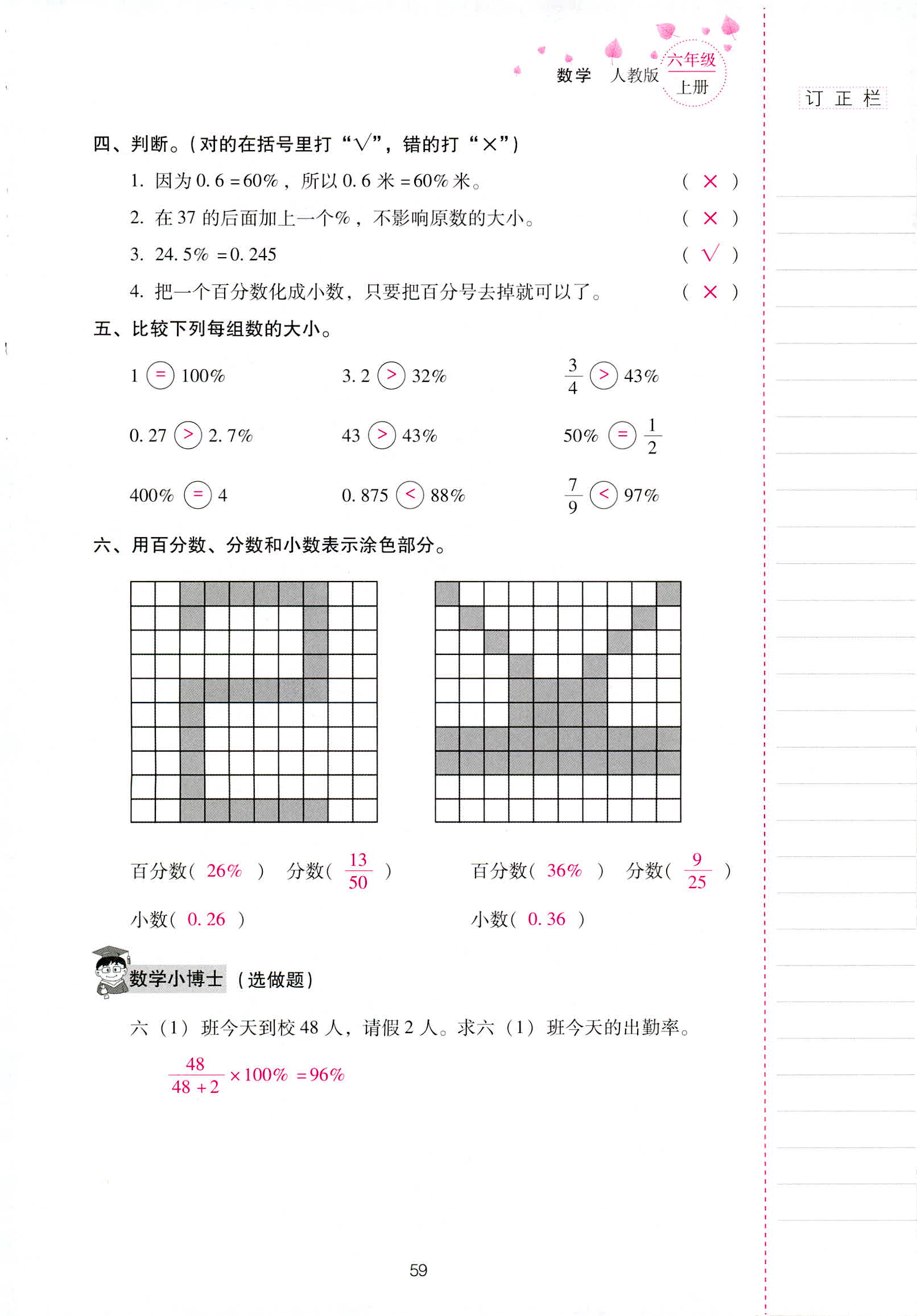 2018年云南省标准教辅同步指导训练与检测六年级数学人教版 第59页