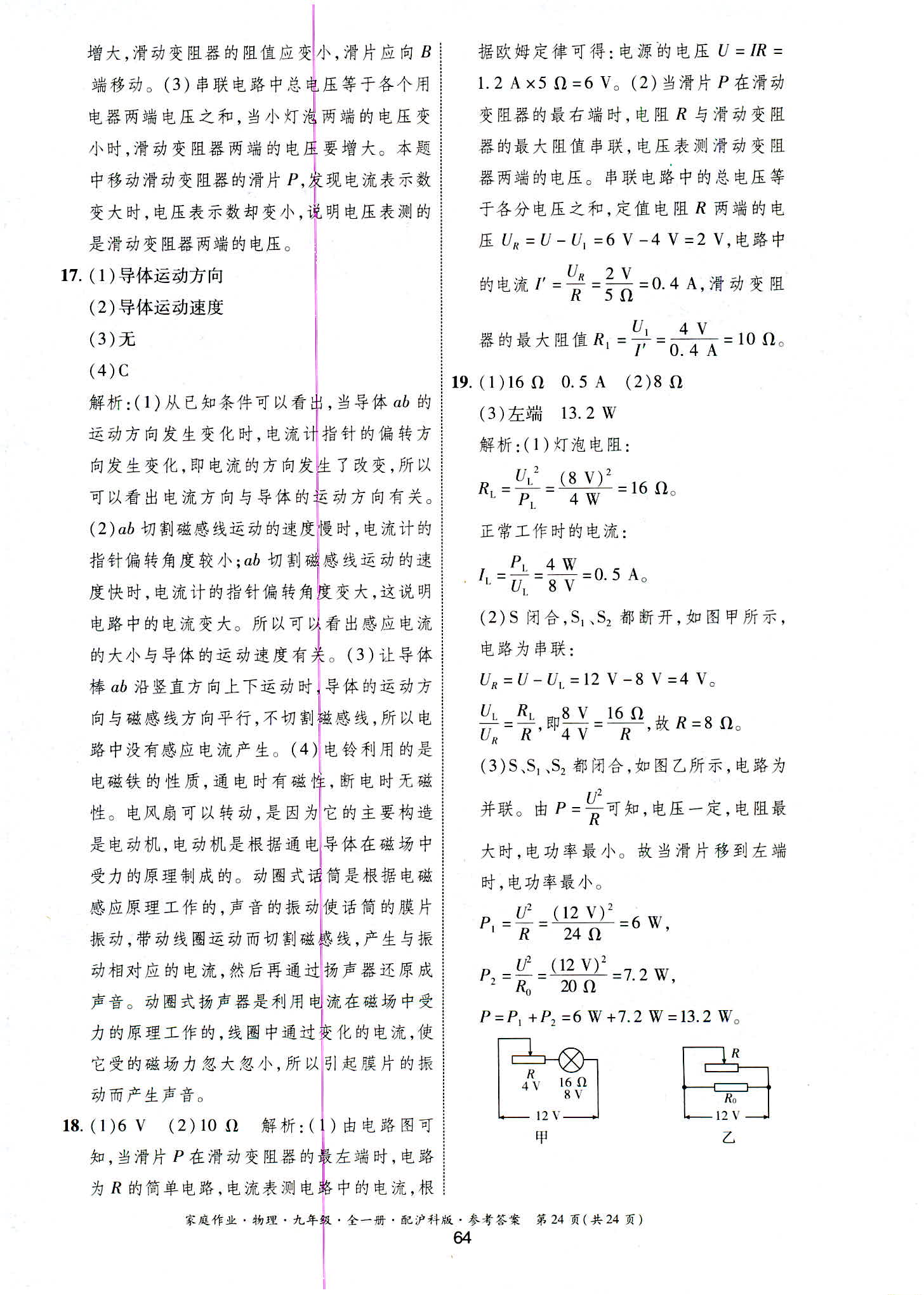 2018年家庭作業(yè)九年級(jí)物理滬科版 第24頁(yè)