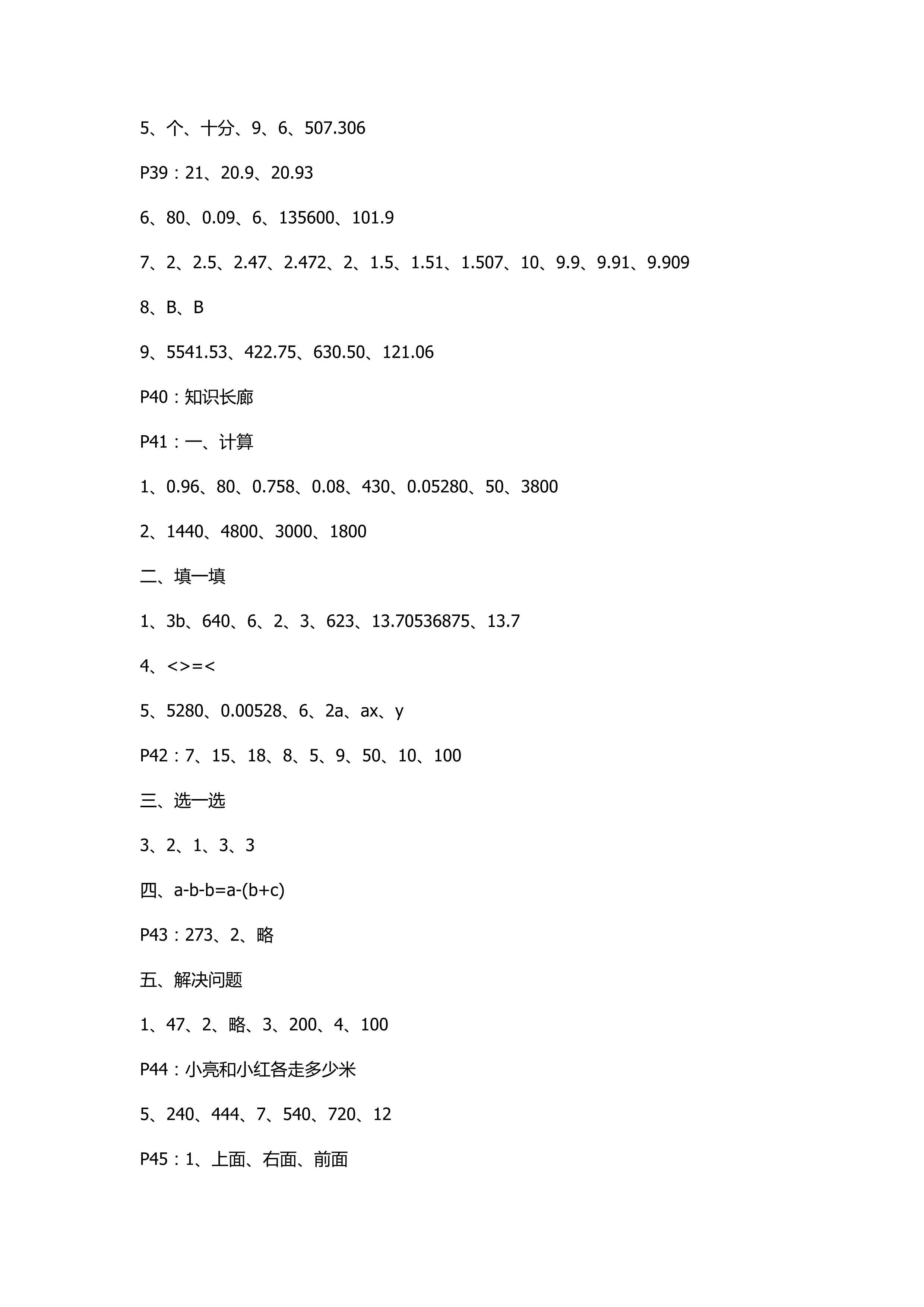 2018年新课堂同步学习与探究四年级数学青岛版 第6页