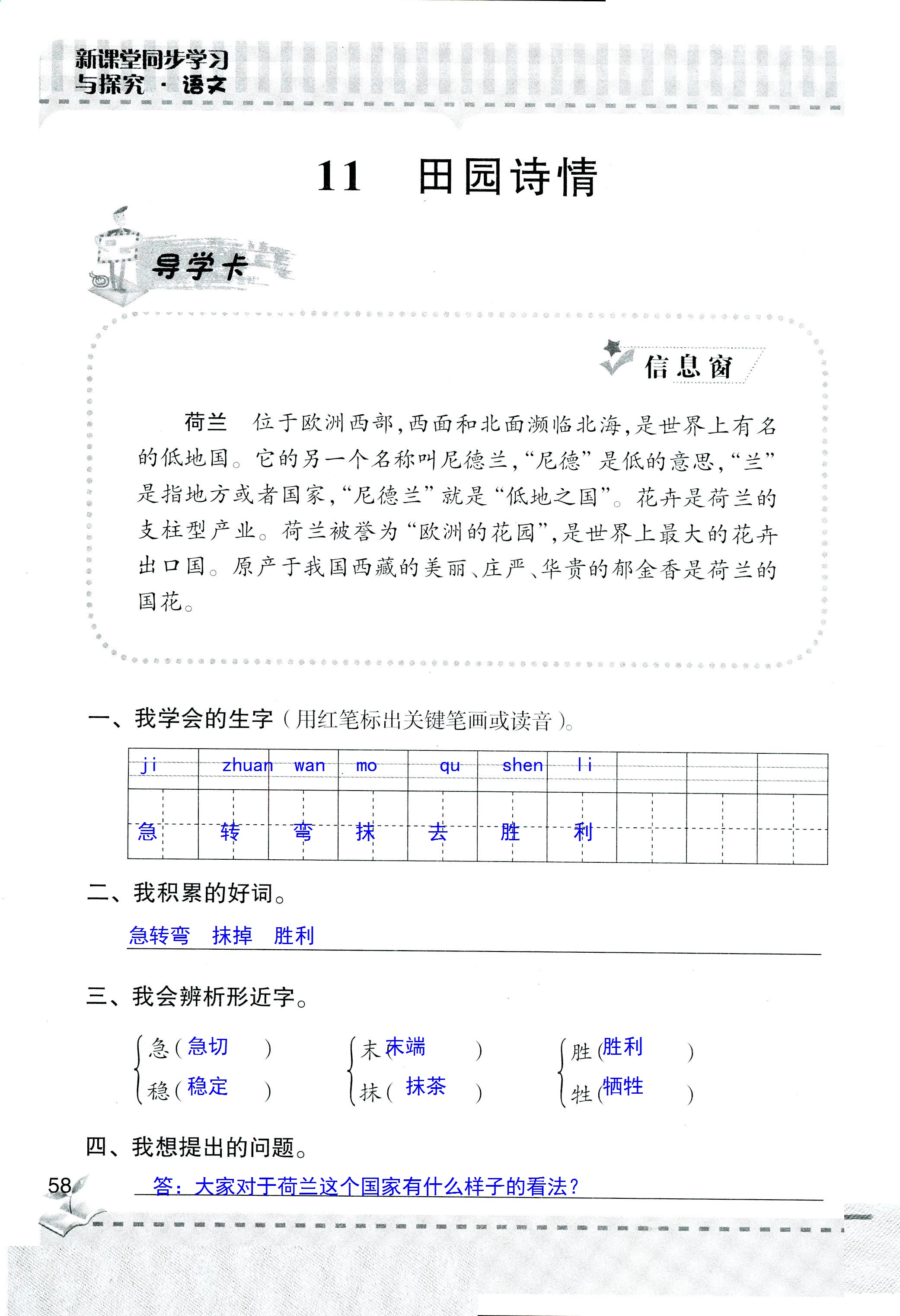 2018年新课堂同步学习与探究四年级语文人教版 第58页