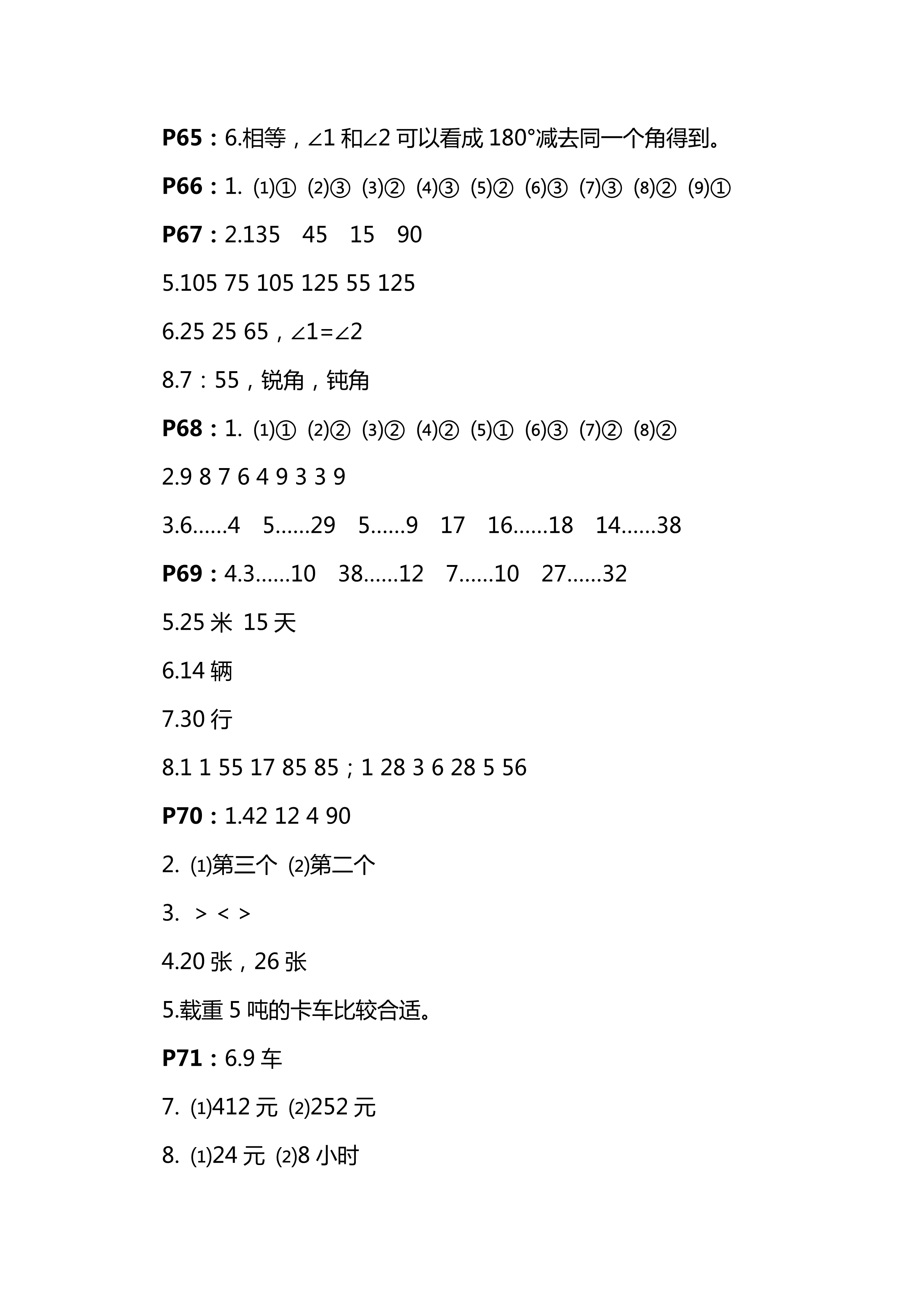 2018年練習(xí)與測(cè)試四年級(jí)數(shù)學(xué)上冊(cè)蘇教版彩色版 第15頁(yè)