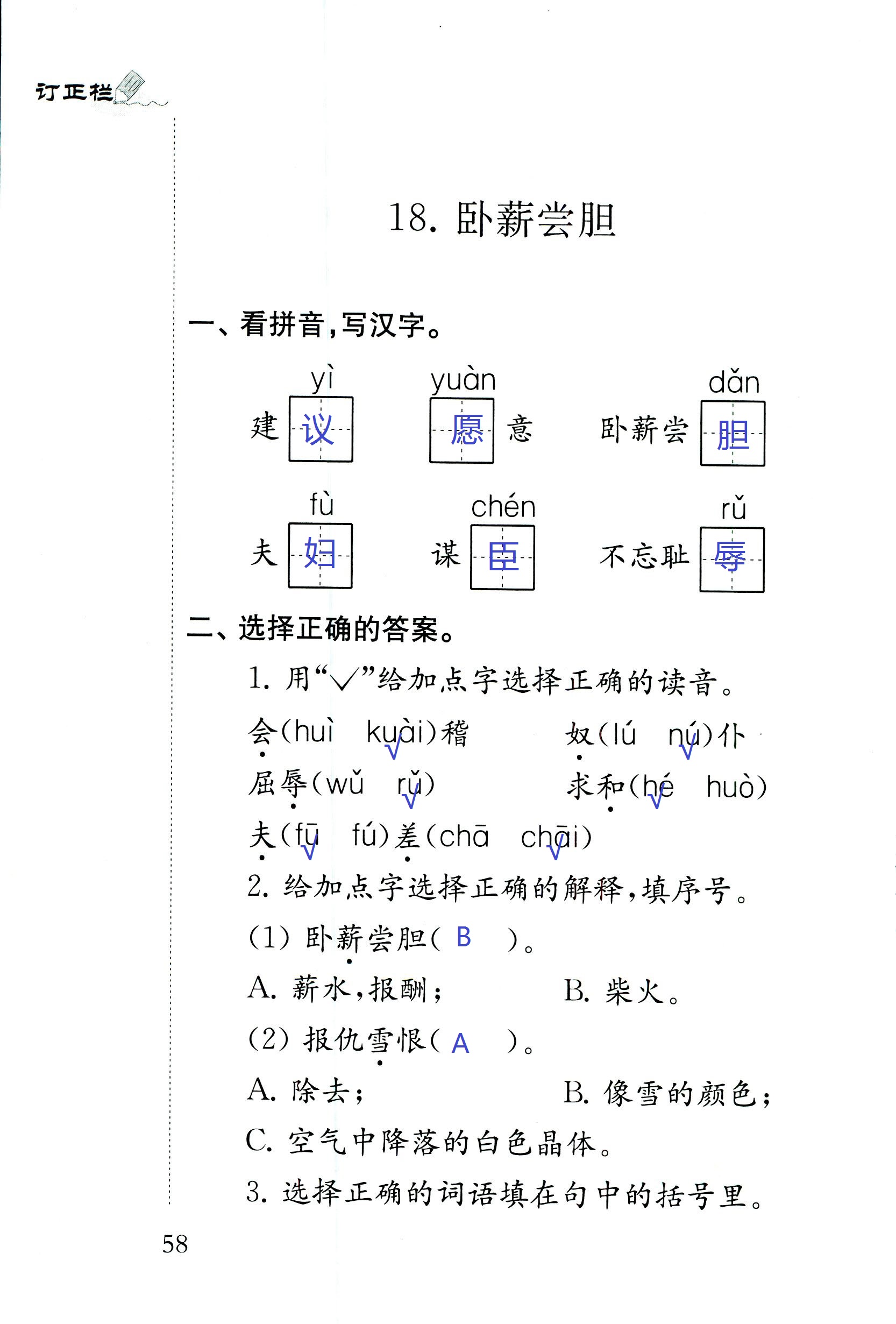 2018年配套練習(xí)冊江蘇三年級語文蘇教版 第58頁