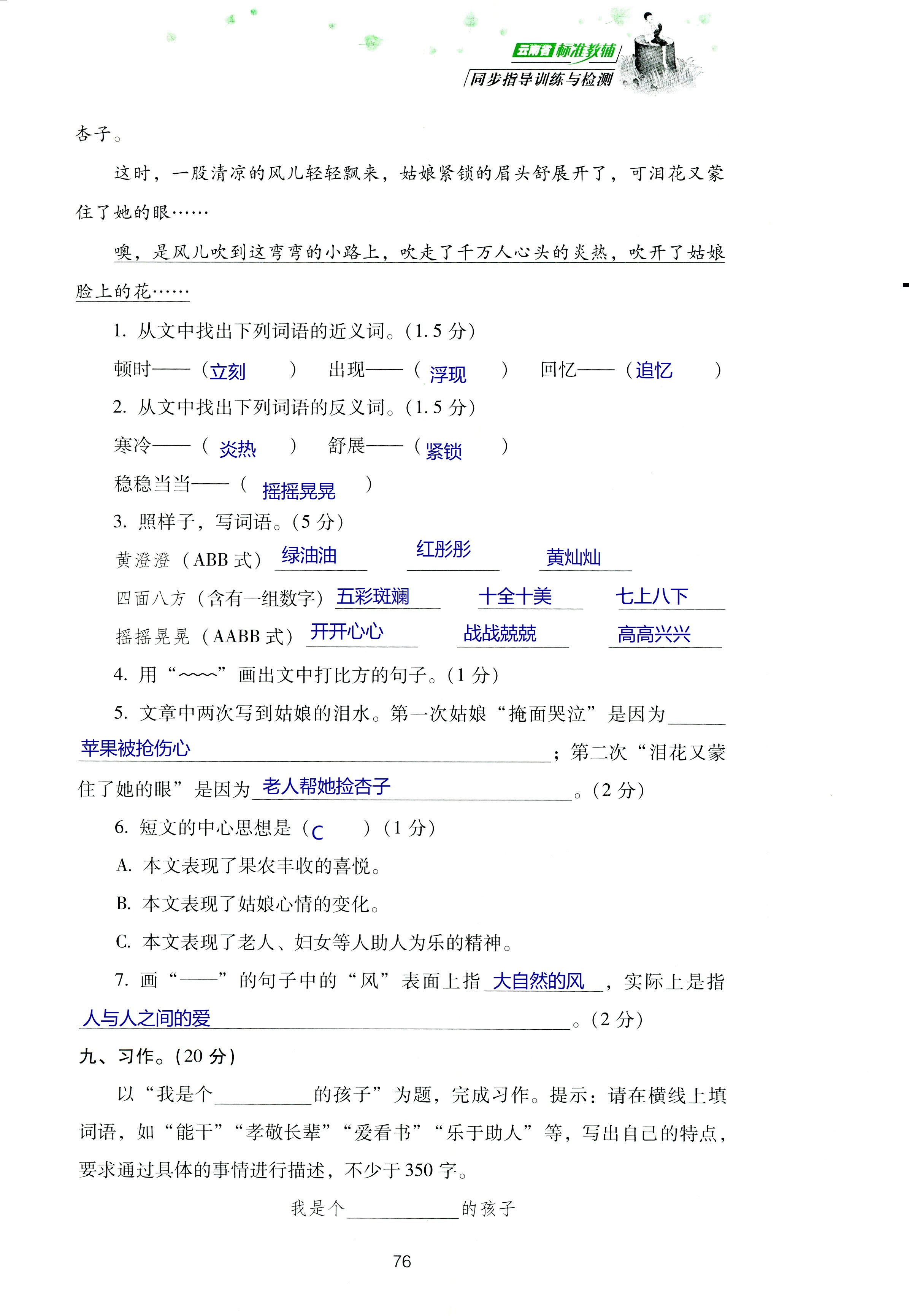 2018年云南省標準教輔同步指導訓練與檢測四年級語文蘇教版 第140頁