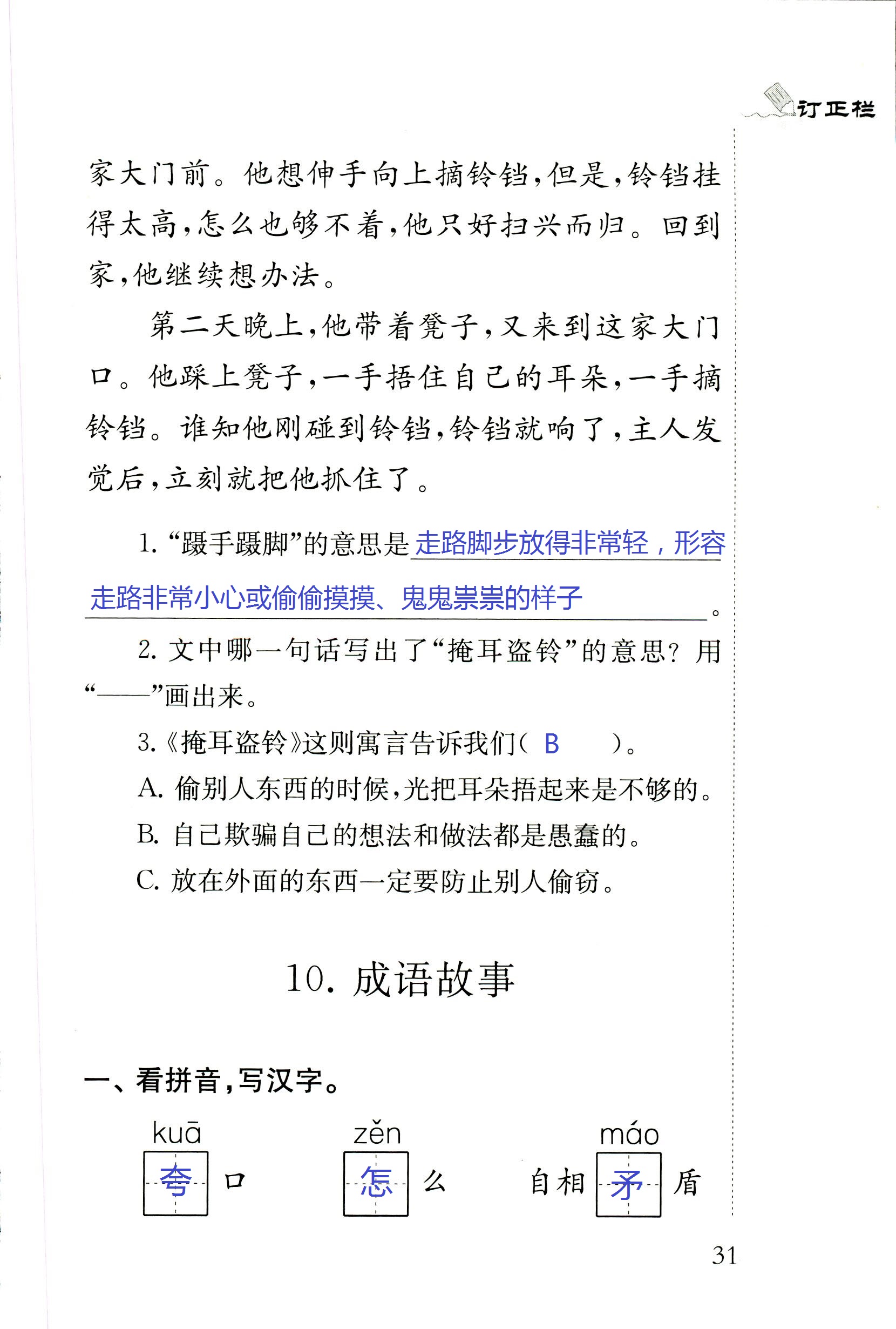 2018年配套練習(xí)冊(cè)江蘇三年級(jí)語(yǔ)文蘇教版 第31頁(yè)