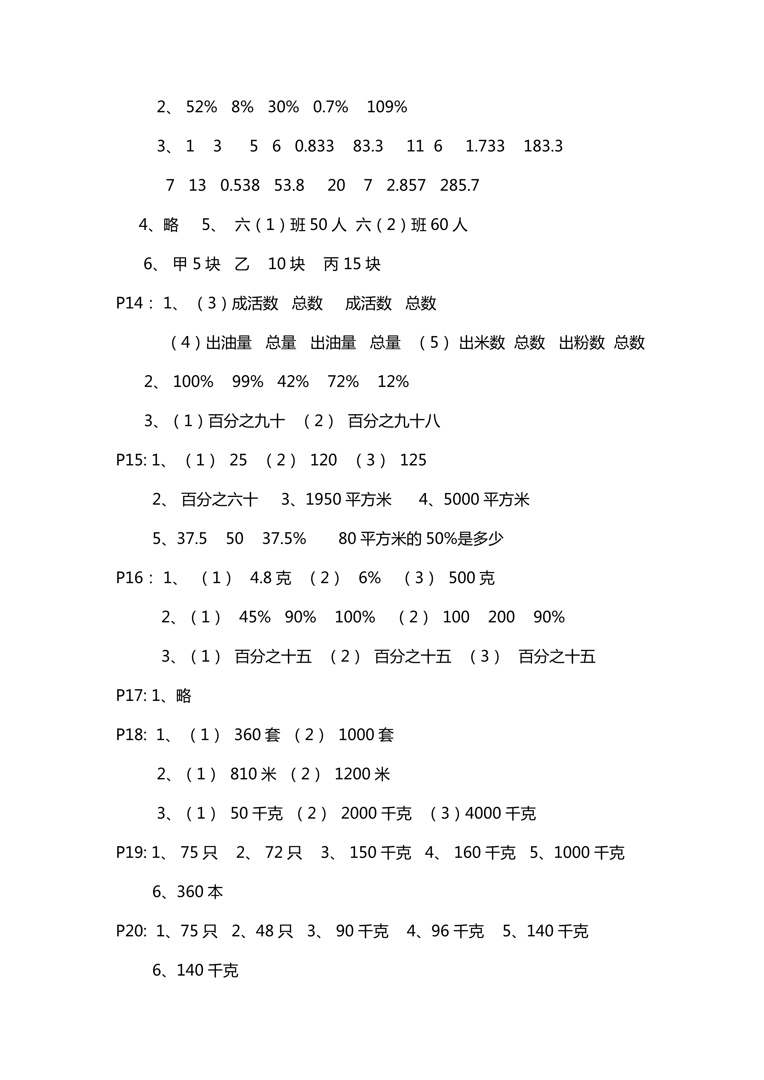 2018年基礎天天練六年級數學上冊浙教版 第4頁