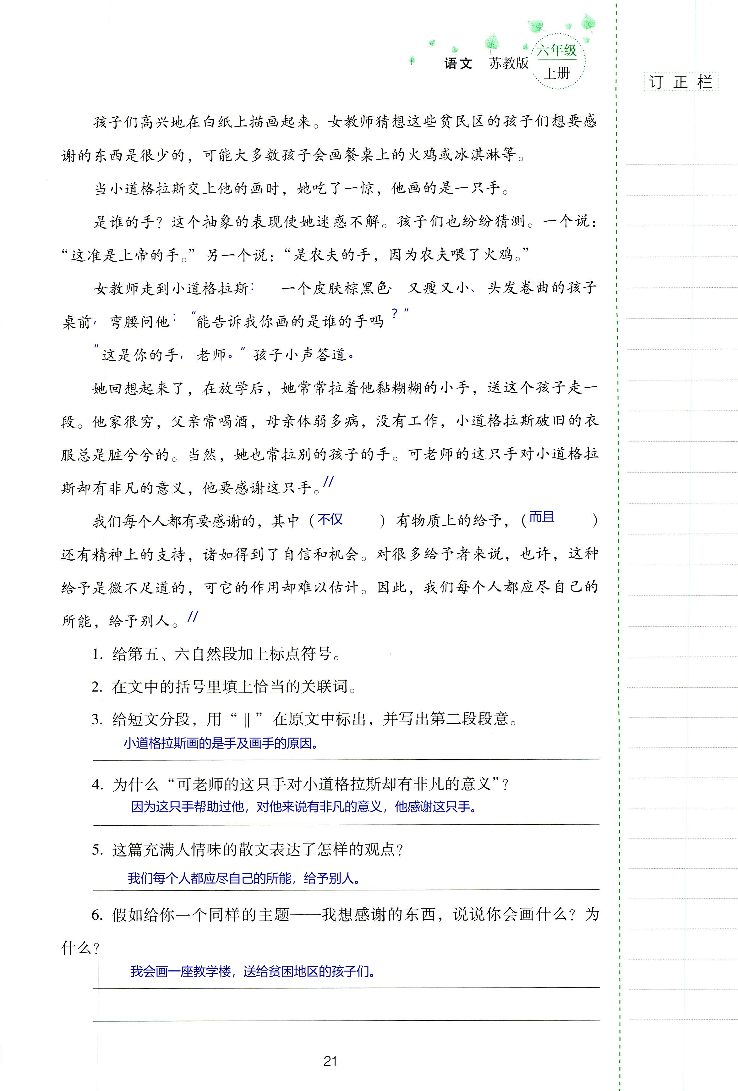 2018年云南省標準教輔同步指導訓練與檢測六年級語文蘇教版 第21頁