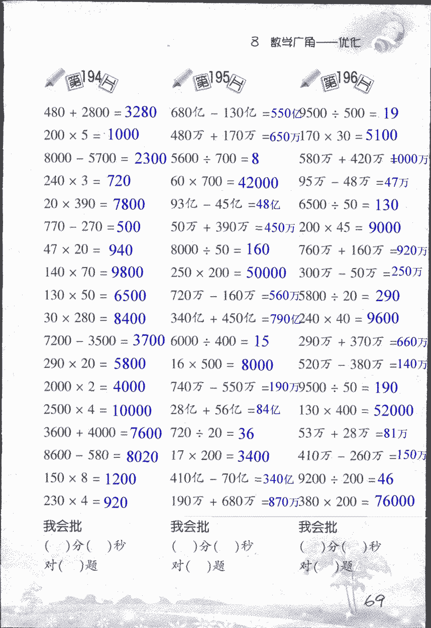 2017年小学数学口算训练四年级上人教版 第69页