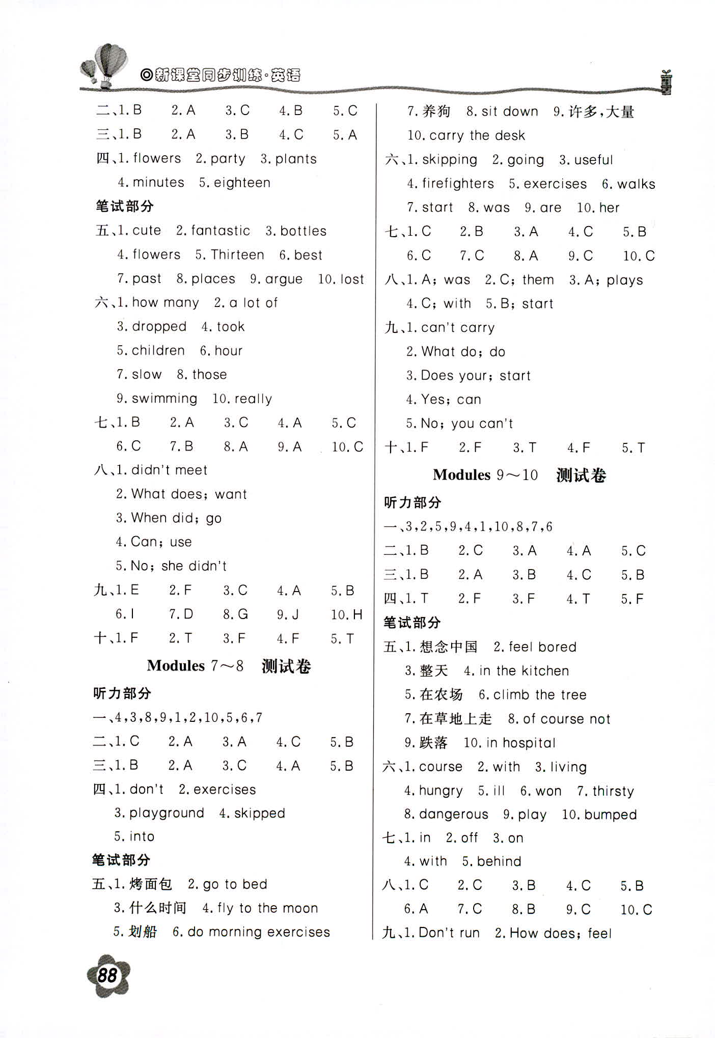 2018年新课堂同步训练五年级英语人教PEP版三起 第8页