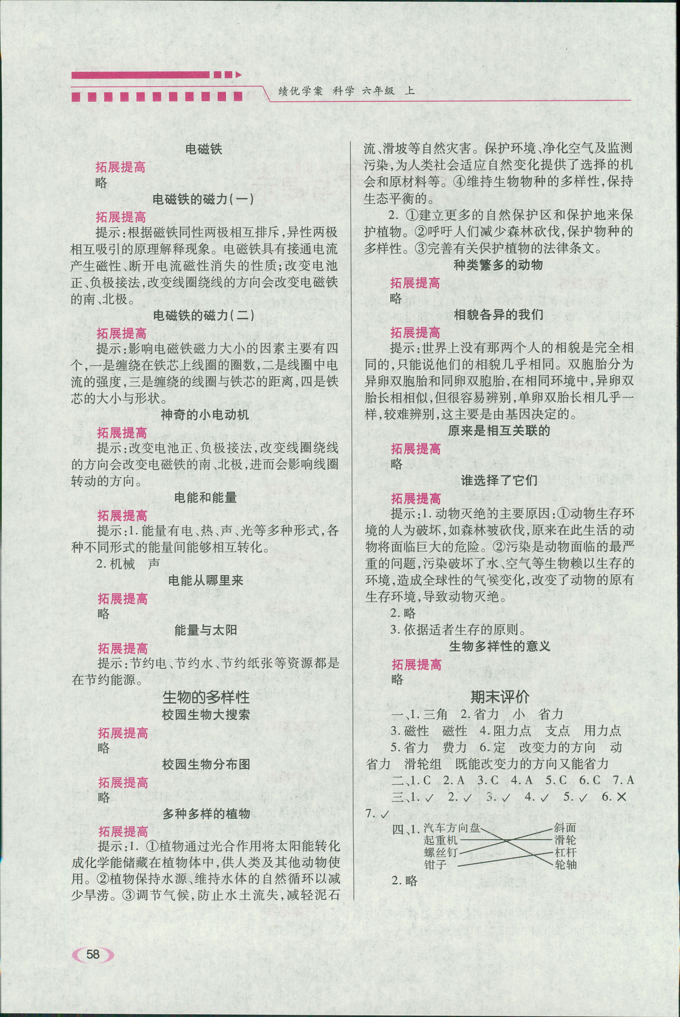 2018年绩优学案六年级科学人教版 第2页