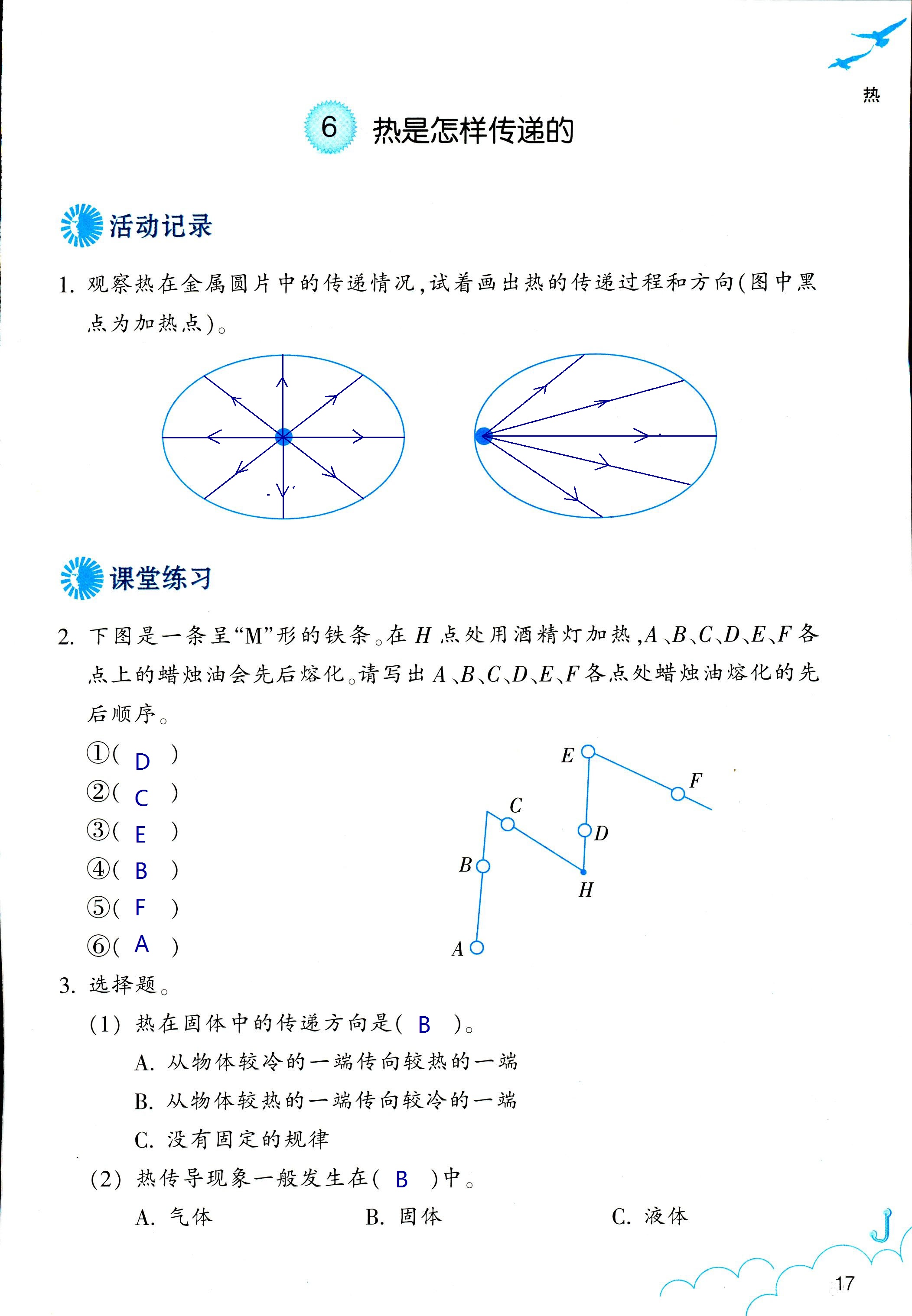 2018年科学作业本五年级下册教科版浙江教育出版社 第17页