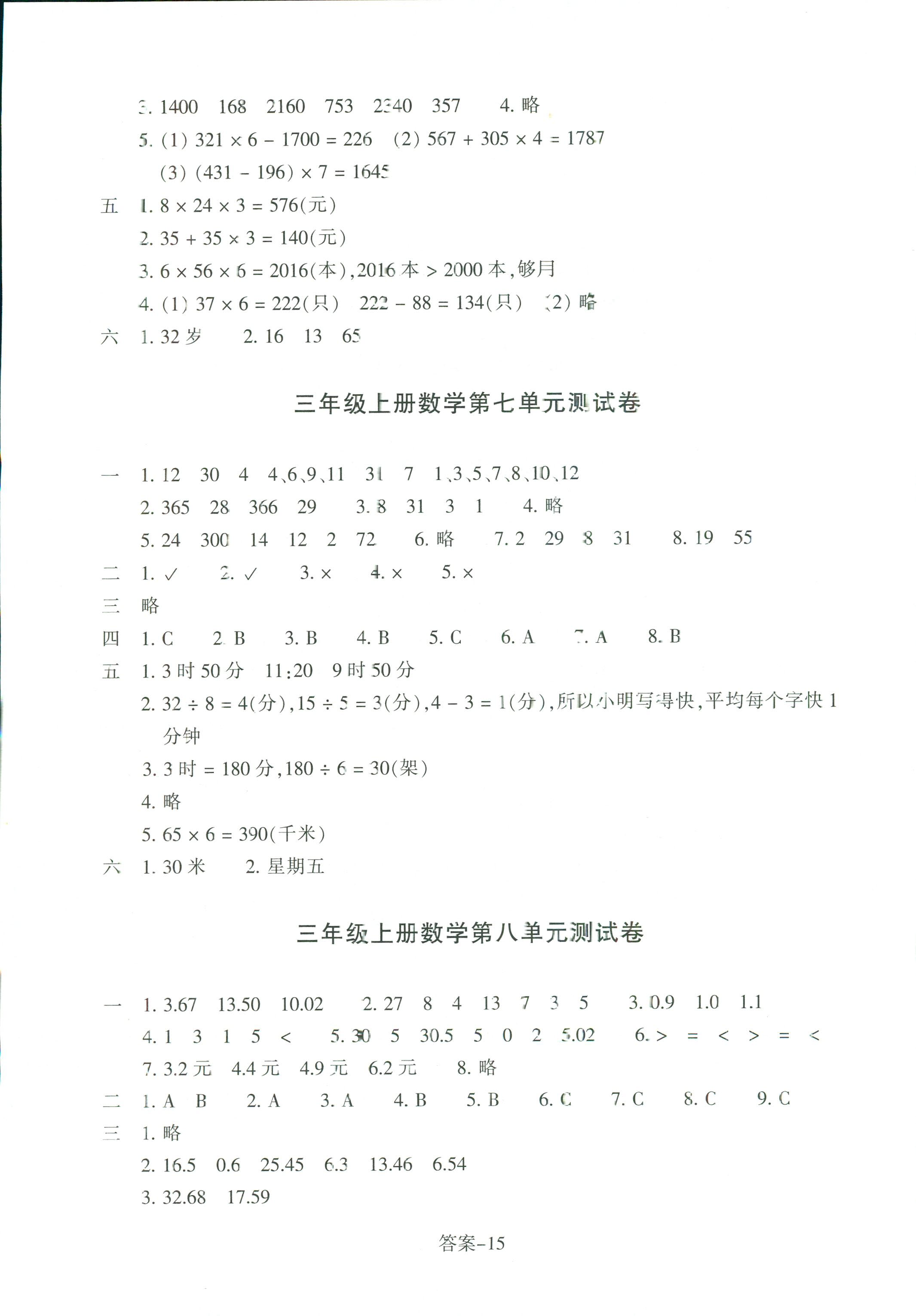 2018年每课一练浙江少年儿童出版社三年级数学北师大版 第15页