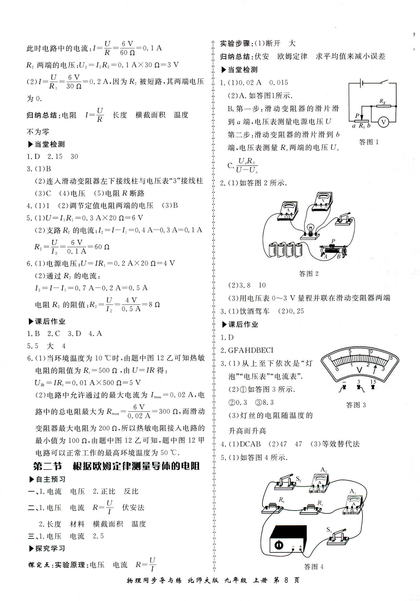 2018年新学案同步导与练九年级物理北师大版 第8页