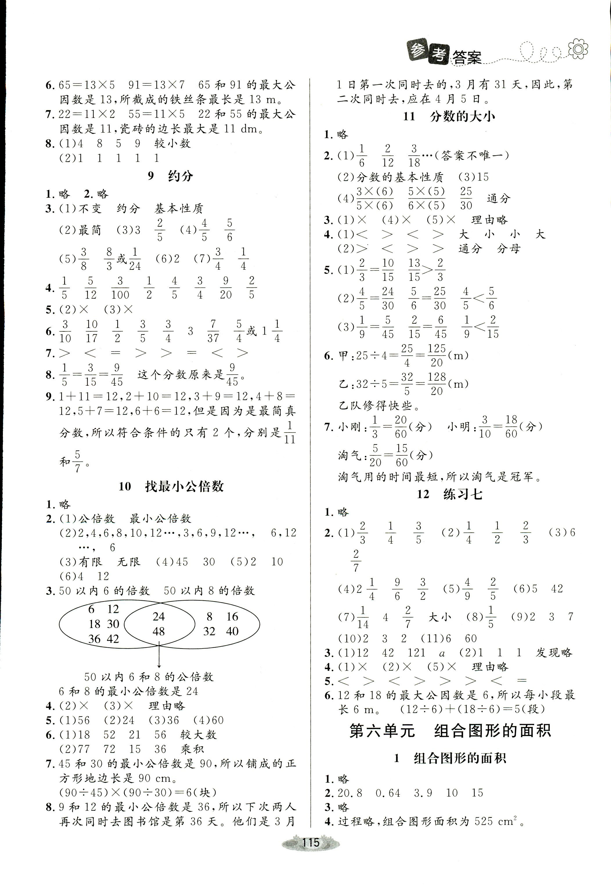 2017年課堂精練五年級數(shù)學(xué)北師大版 第7頁