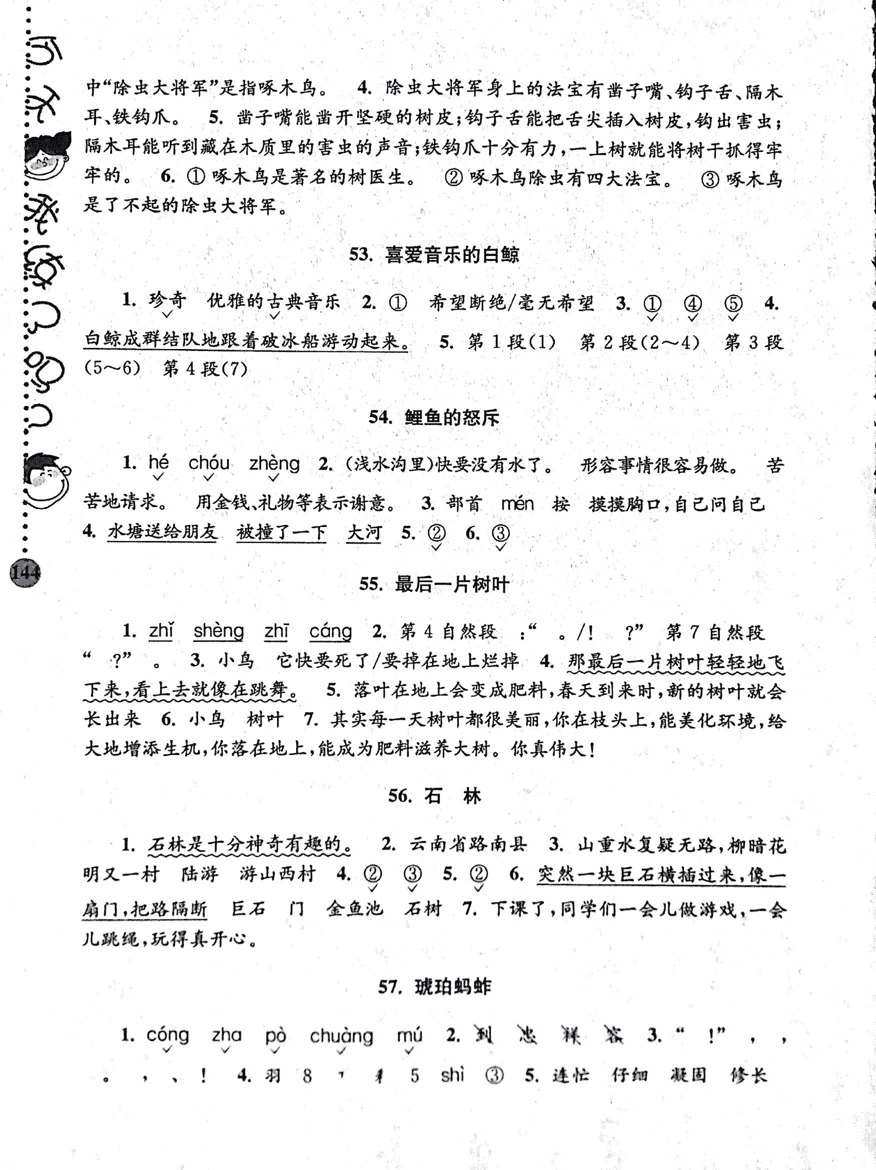 2016年新課標(biāo)階梯閱讀訓(xùn)練三年級語文其它 第12頁