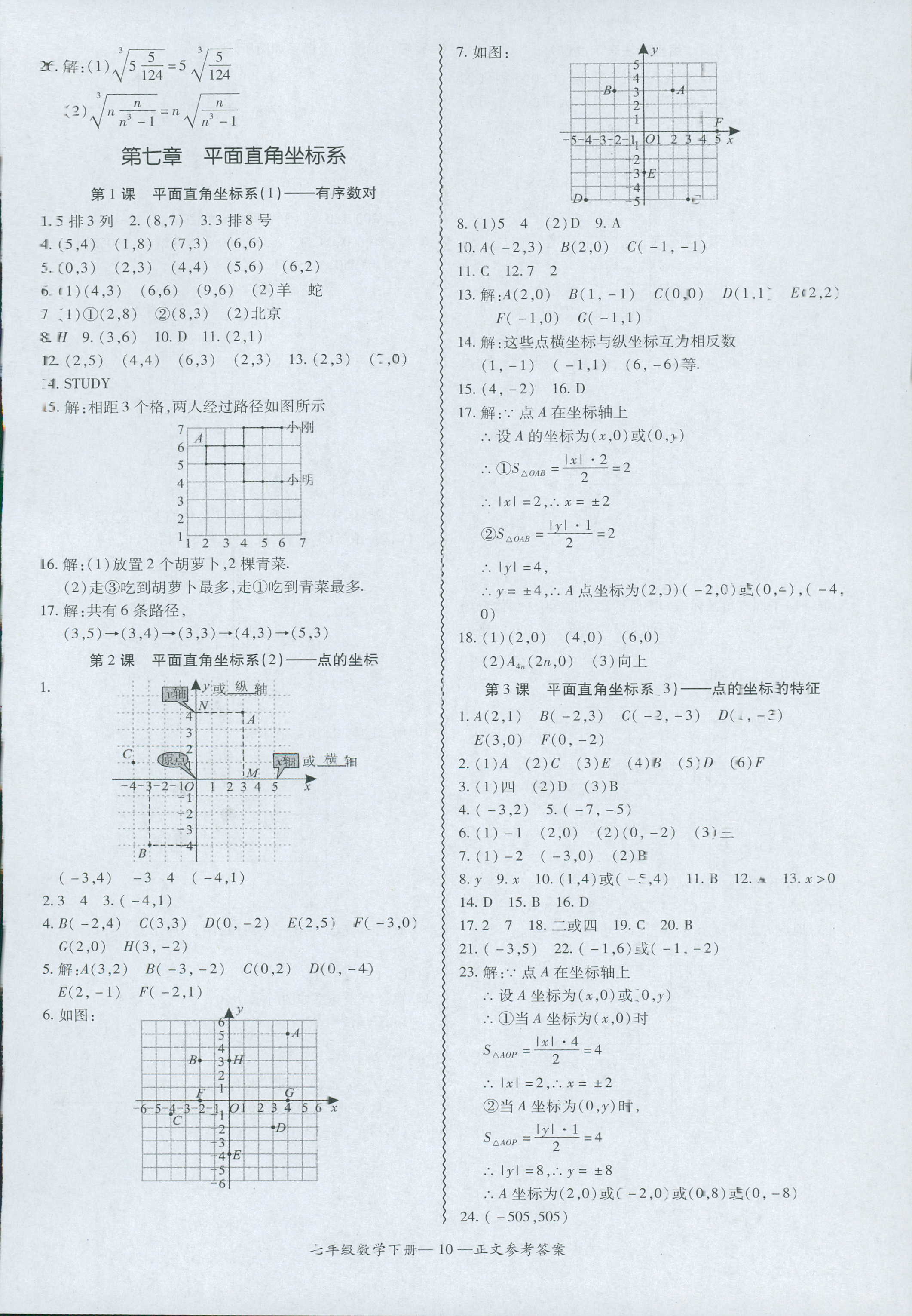 2018年零障礙導(dǎo)教導(dǎo)學(xué)案七年級(jí)數(shù)學(xué)人教版 第10頁(yè)