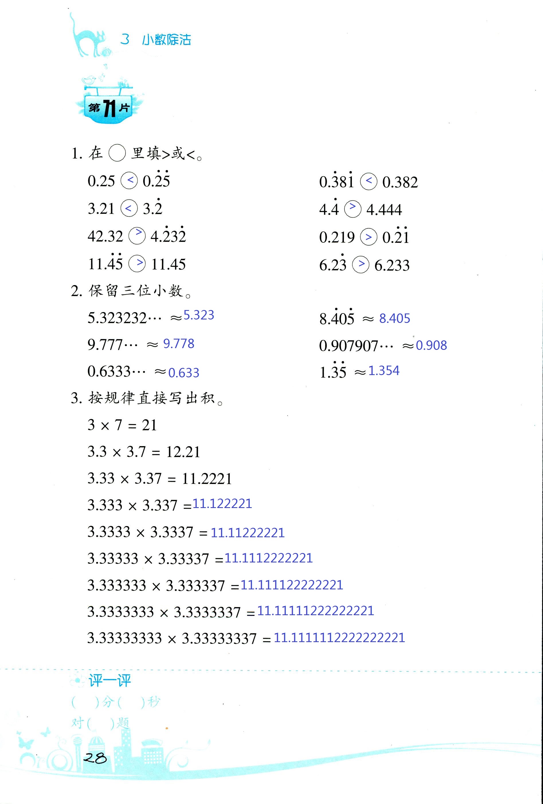 2017年小學數(shù)學口算訓練五年級上人教版雙色版 第28頁