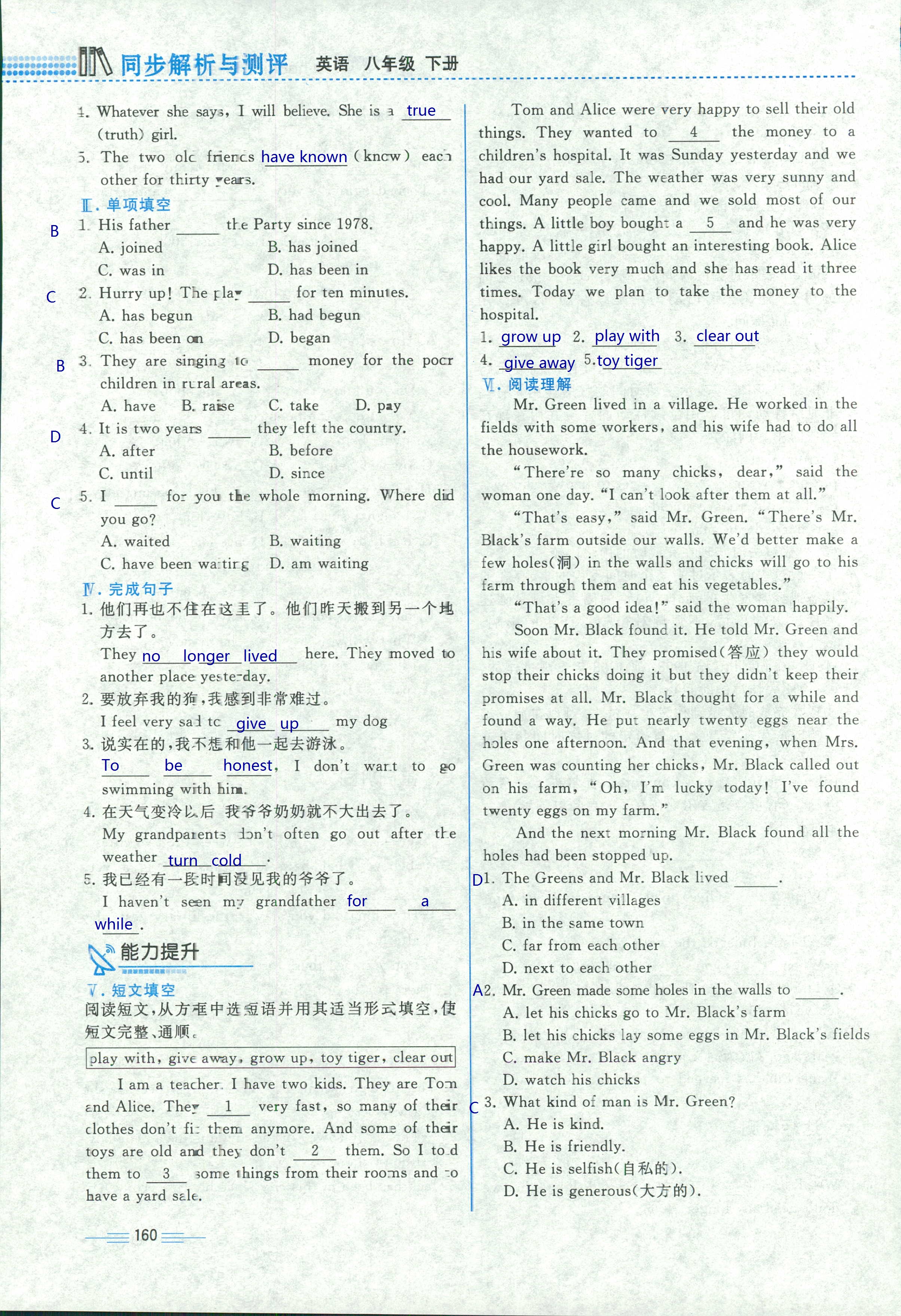 2018年人教金学典同步解析与测评八年级英语人教版 第160页