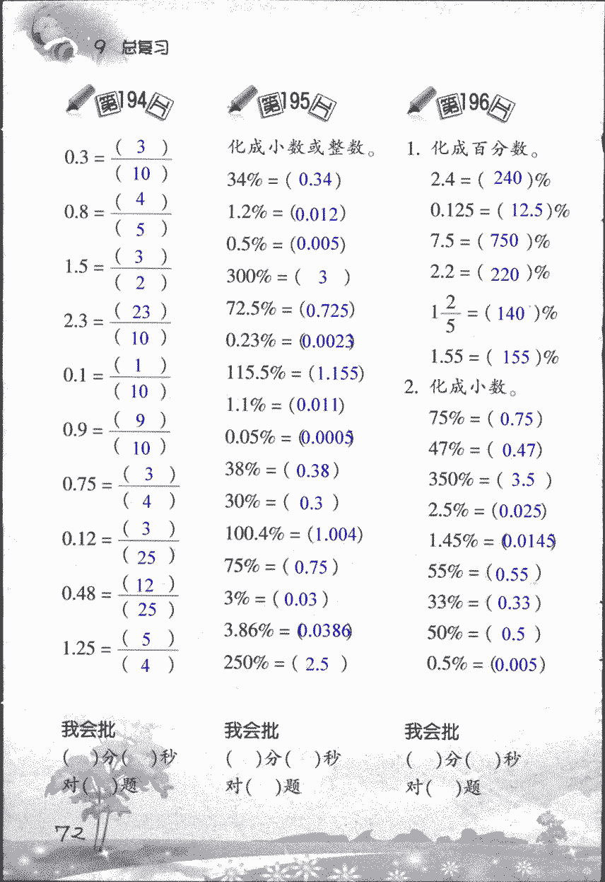 2018年口算訓練六年級數(shù)學上人教版 第72頁