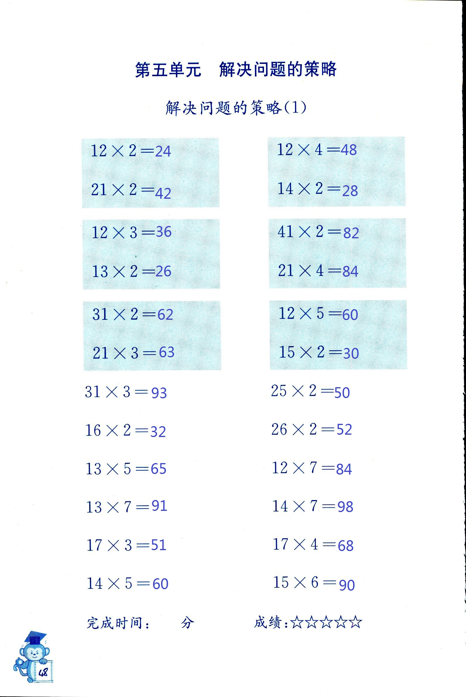 2018年口算能手四年級數(shù)學其它 第48頁