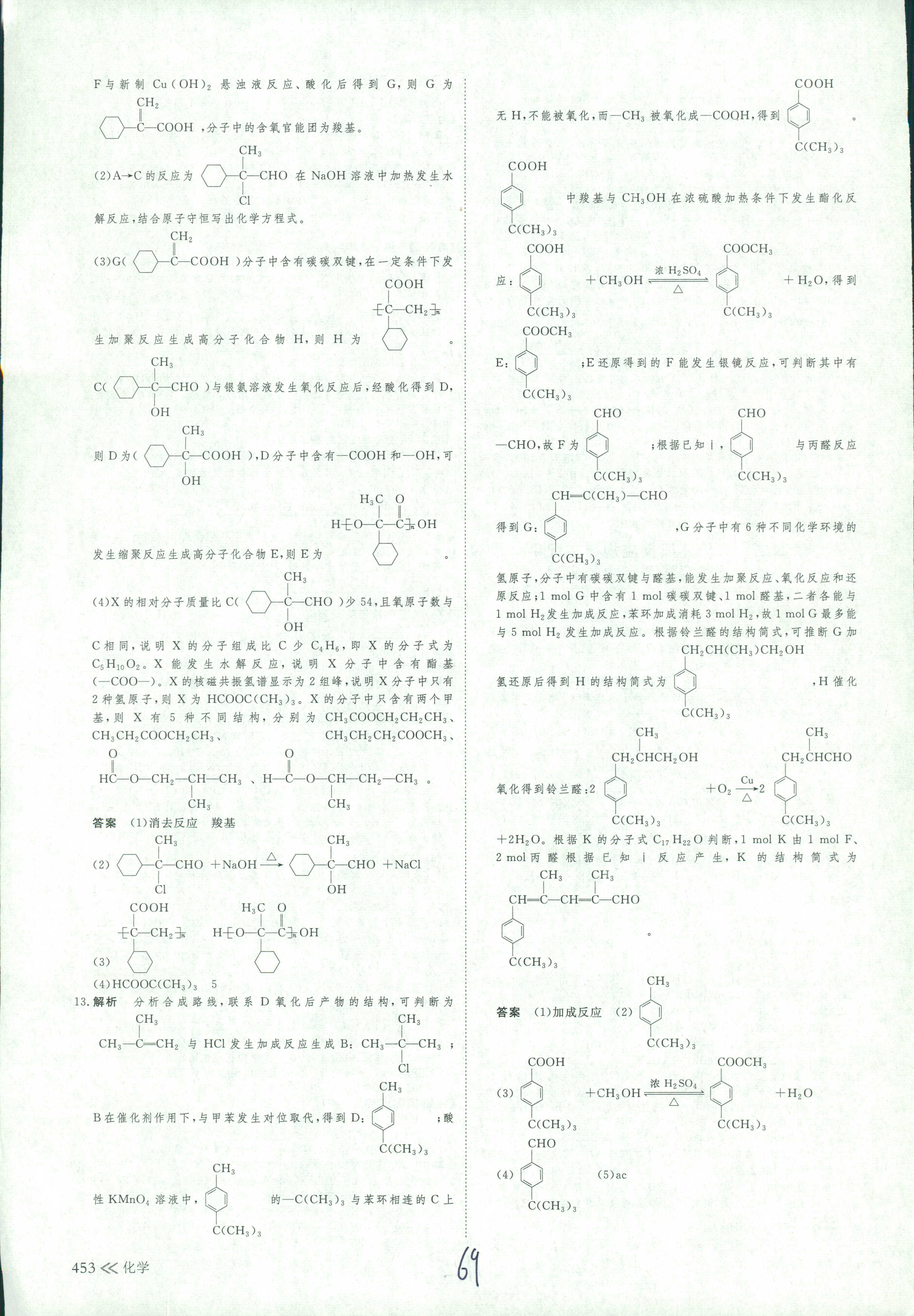 2018年創(chuàng)新設(shè)計高考總復習高三年級化學其它 第69頁