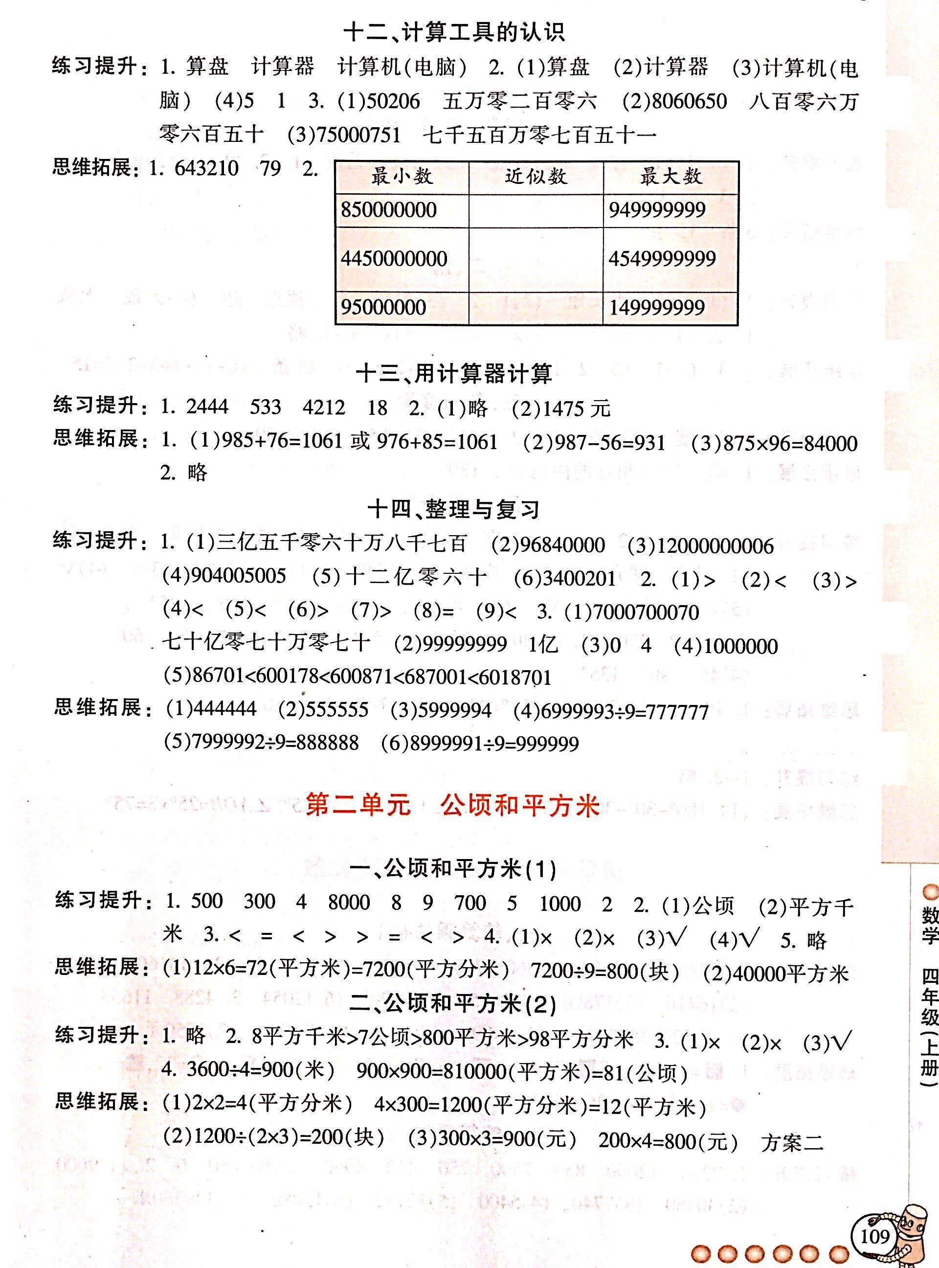 2017年浙江新课程三维目标测评同步课时特训四年级数学人教版 第3页