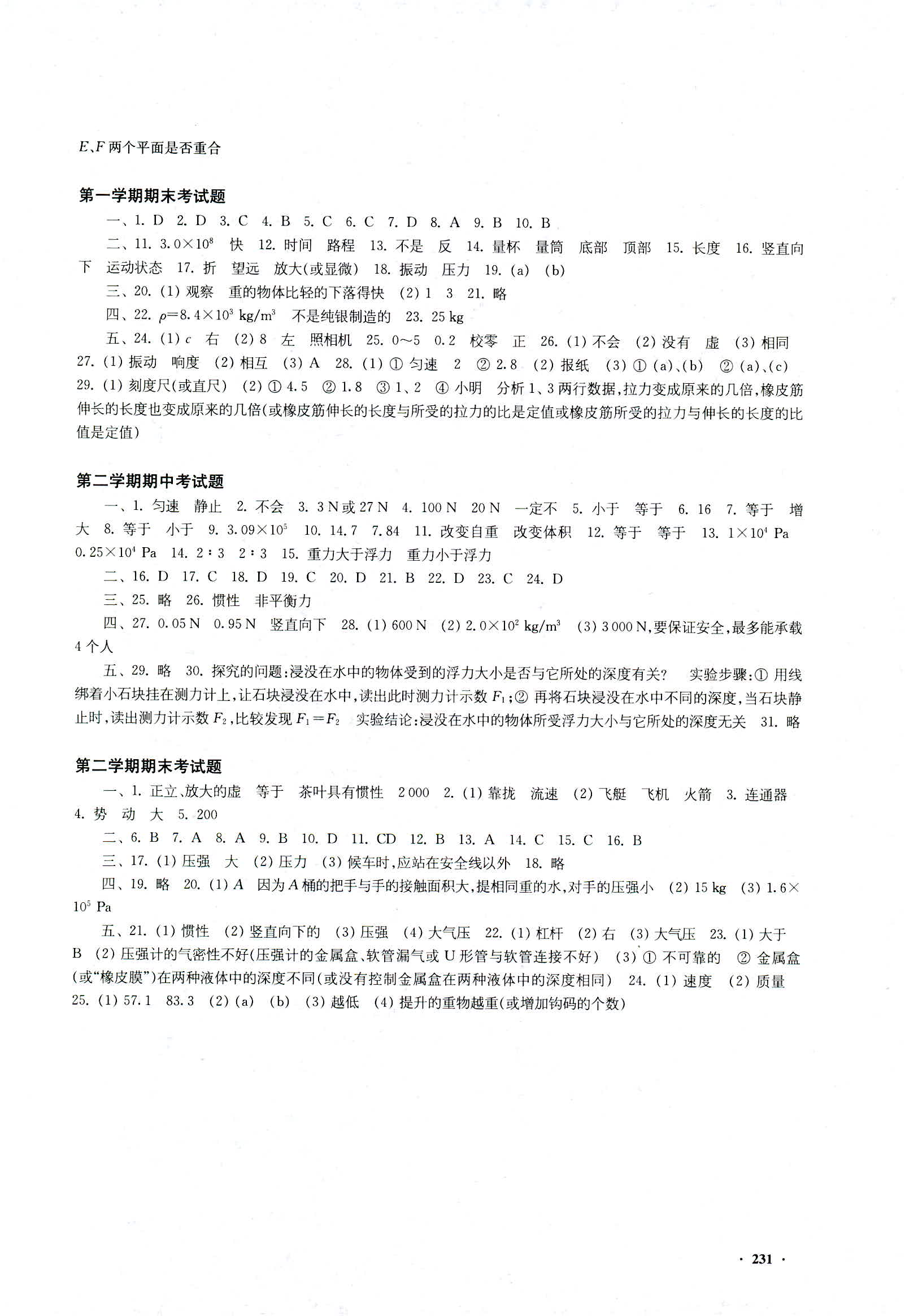 2018年學(xué)生用書八年級物理滬科版河南專用 第10頁