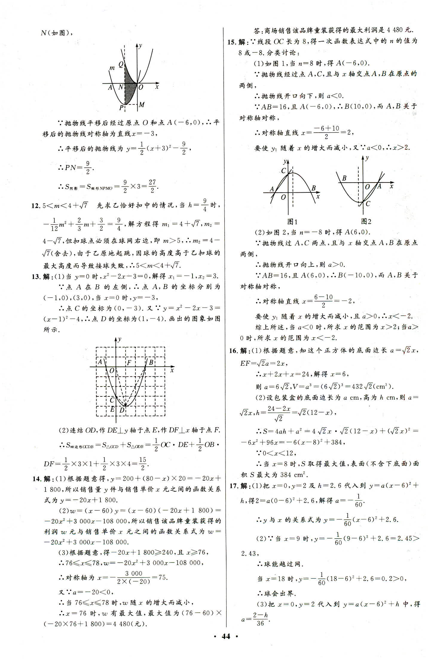 2018年同步学考优化设计九年级数学浙教版 第28页