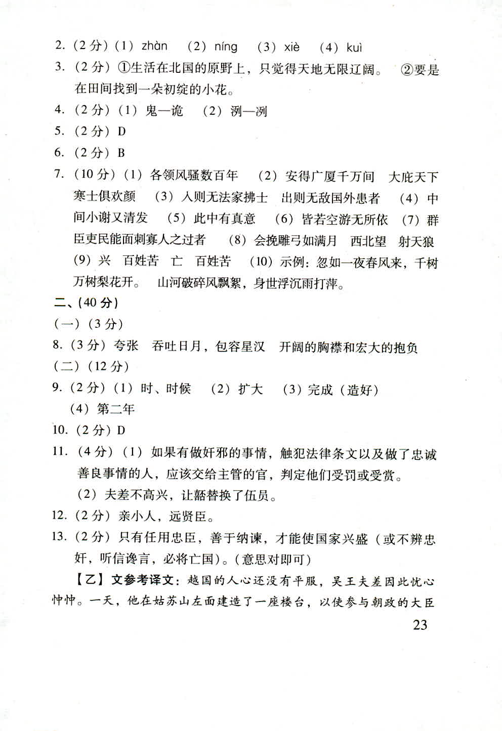 2018年新课程学习质量检测九年级语文人教版 第23页